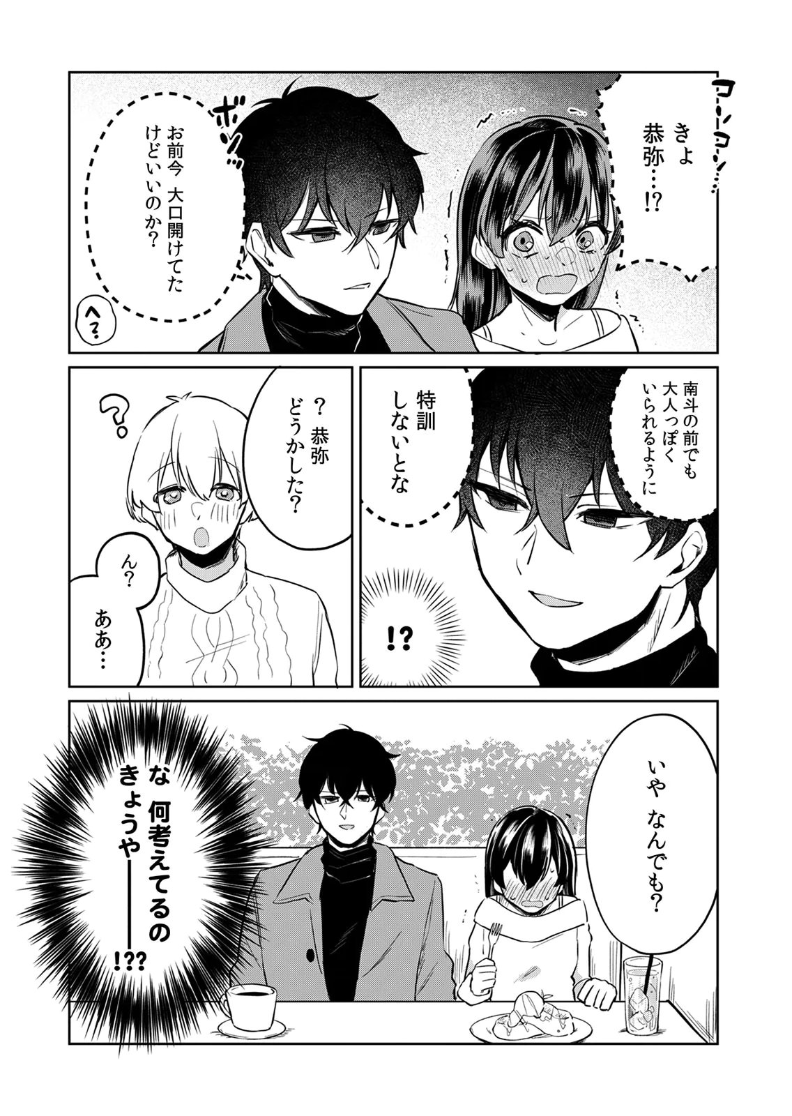 オトナのレッスンはじめます〜私は、幼馴染の着せ替え人形〜 第4話 - Page 6