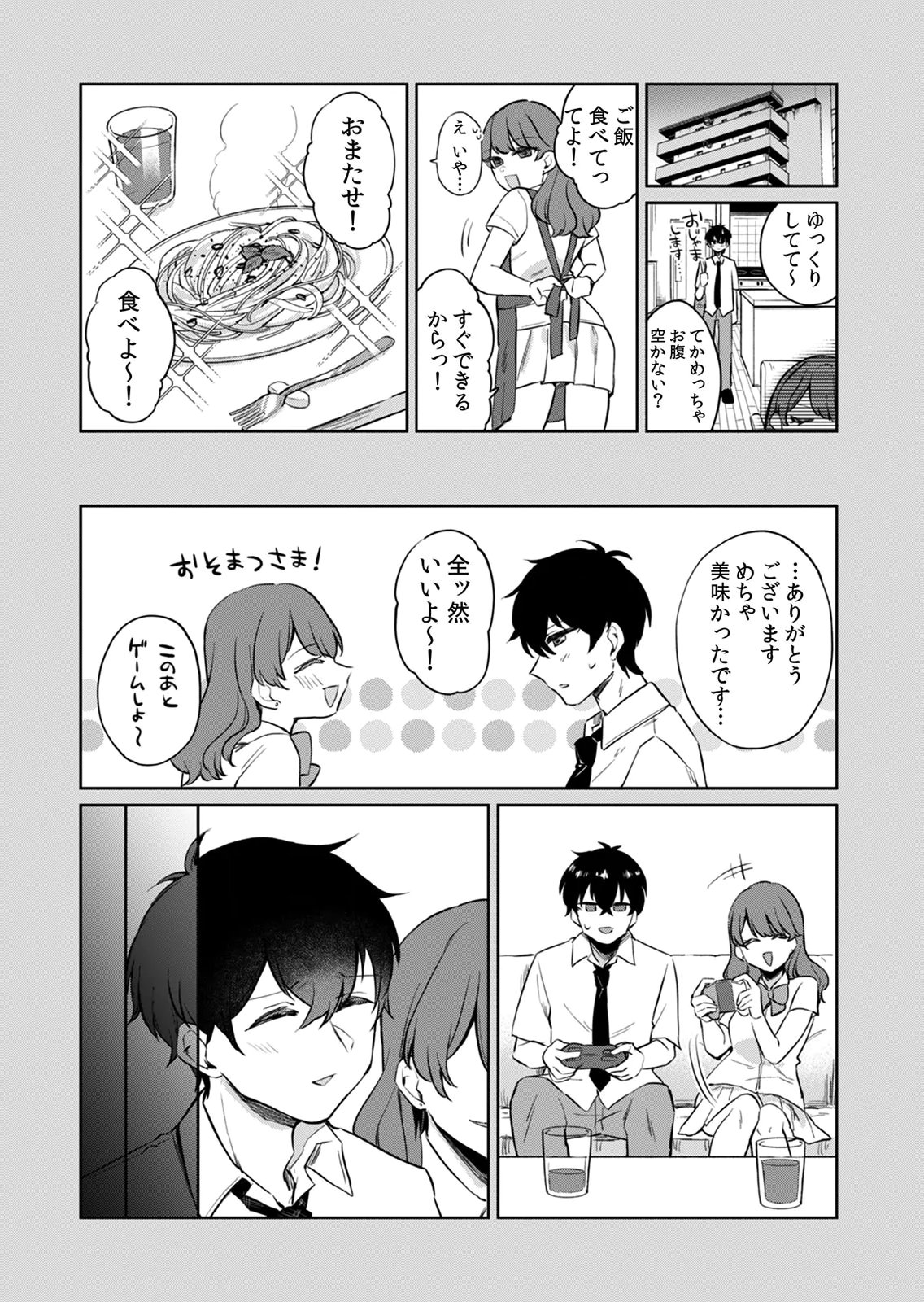 オトナのレッスンはじめます〜私は、幼馴染の着せ替え人形〜 第8話 - Page 6