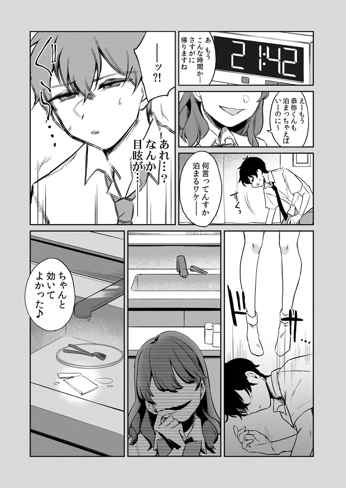 オトナのレッスンはじめます〜私は、幼馴染の着せ替え人形〜 第8話 - Page 7