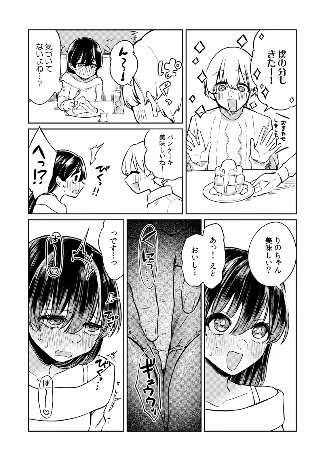 オトナのレッスンはじめます〜私は、幼馴染の着せ替え人形〜 第4話 - Page 8