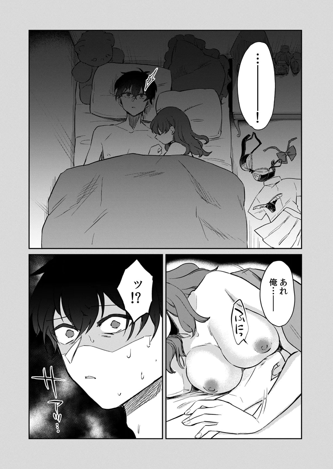 オトナのレッスンはじめます〜私は、幼馴染の着せ替え人形〜 第8話 - Page 8
