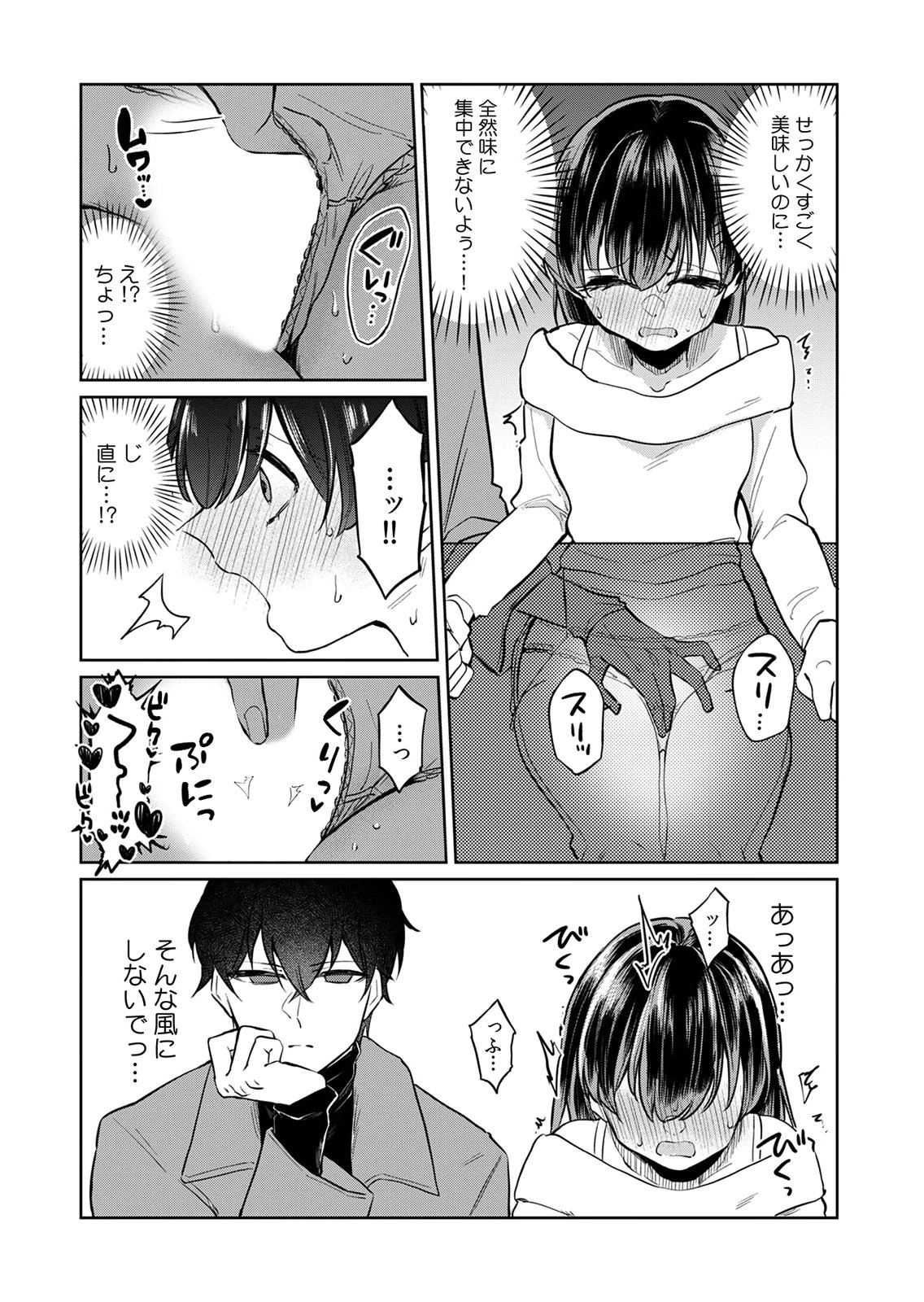 オトナのレッスンはじめます〜私は、幼馴染の着せ替え人形〜 第4話 - Page 9