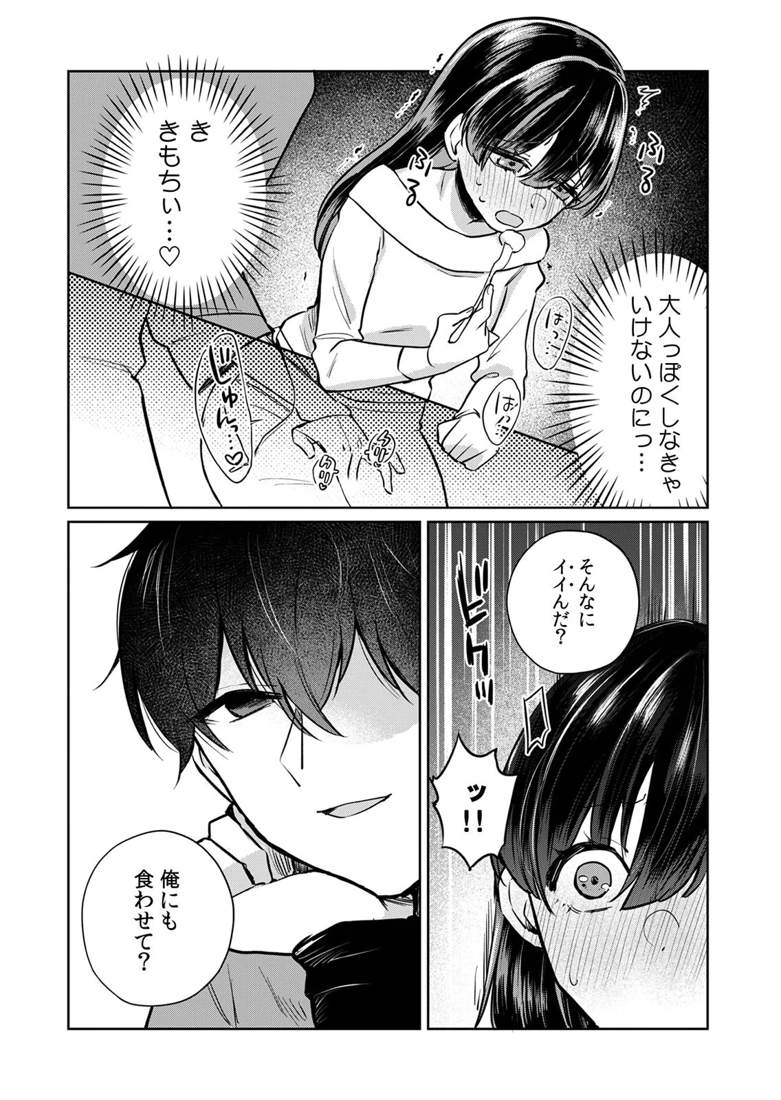オトナのレッスンはじめます〜私は、幼馴染の着せ替え人形〜 第4話 - Page 10