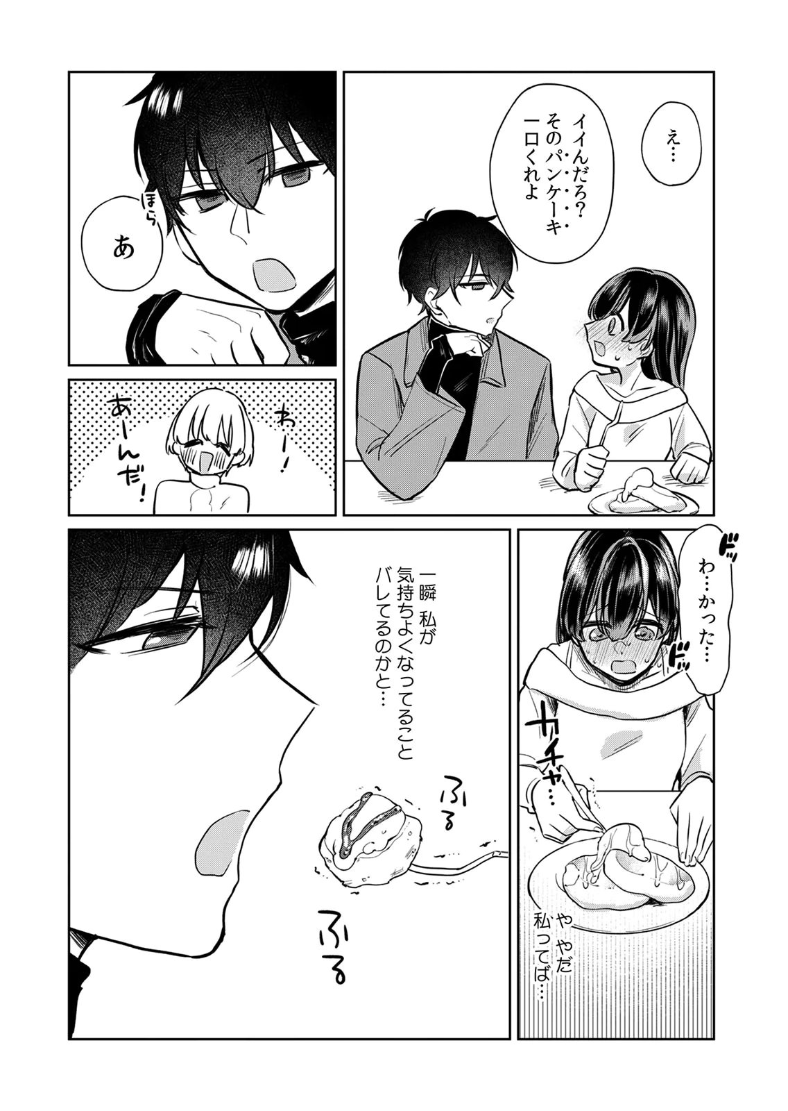 オトナのレッスンはじめます〜私は、幼馴染の着せ替え人形〜 第4話 - Page 11