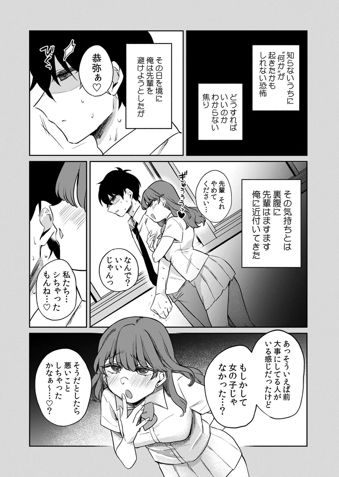 オトナのレッスンはじめます〜私は、幼馴染の着せ替え人形〜 第8話 - Page 11