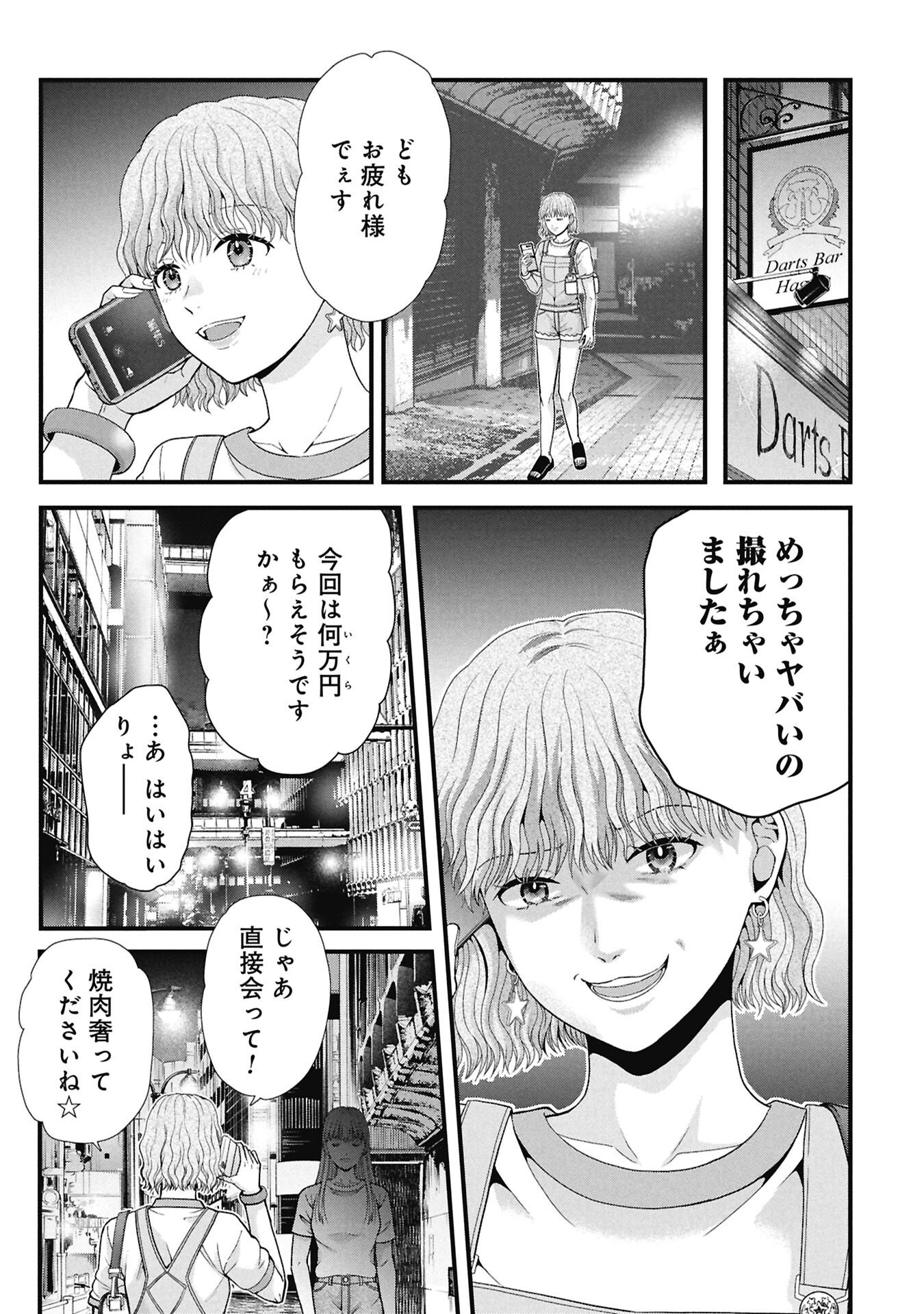 トウ狂女子図鑑 普通じゃ足りない私たち 第18.2話 - Page 7