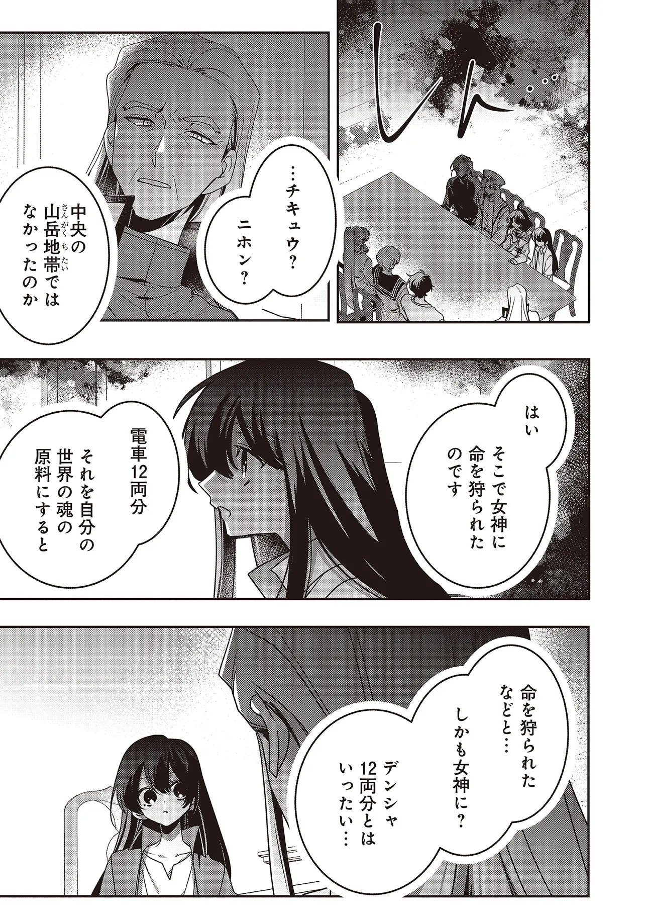 異世界でのんびり癒し手はじめま 第23.2話 - Page 7