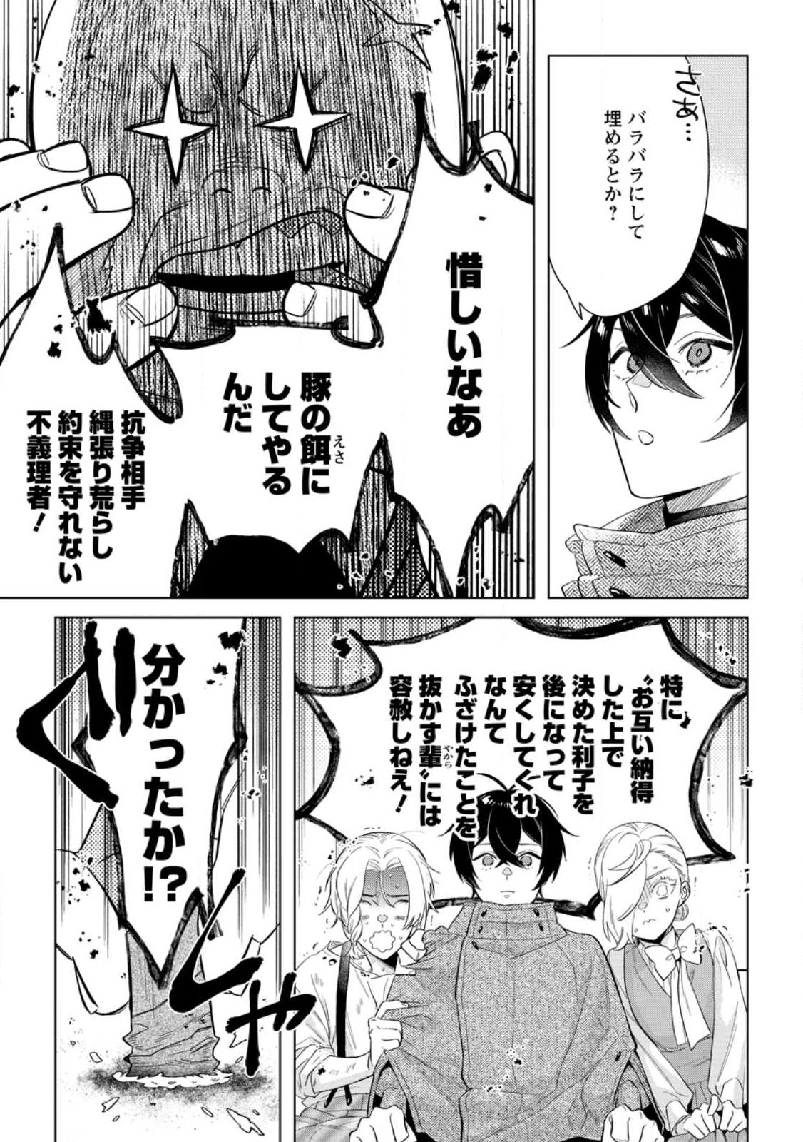 誰にも愛されないので床を磨いていたらそこが聖域化した令嬢の話 第28.2話 - Page 7