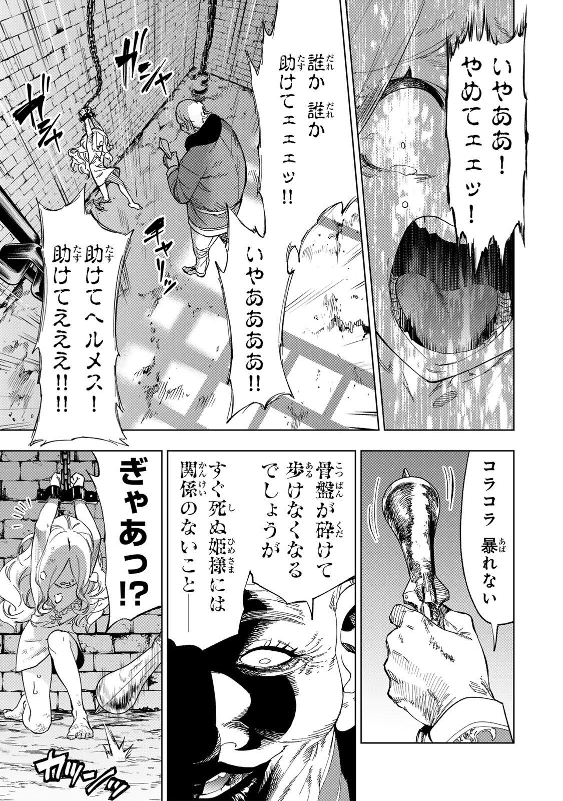 限界集落を脱村した錬金術士、都会で"最強"なのがバレまくる。～老害どもにはいい加減愛想が尽きました～ 第47話 - Page 7