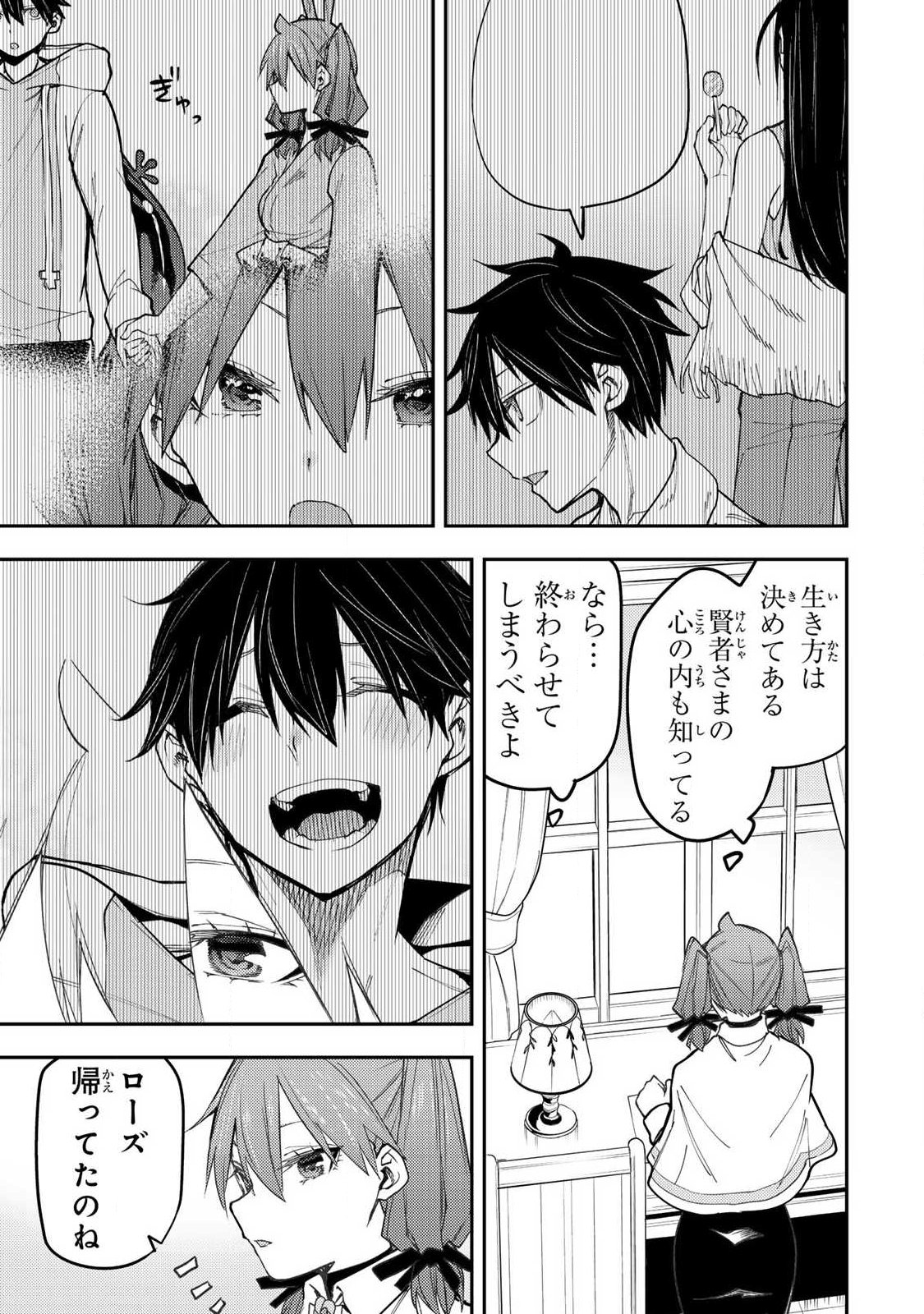 聖なる乙女と秘めごとを 第93話 - Page 7
