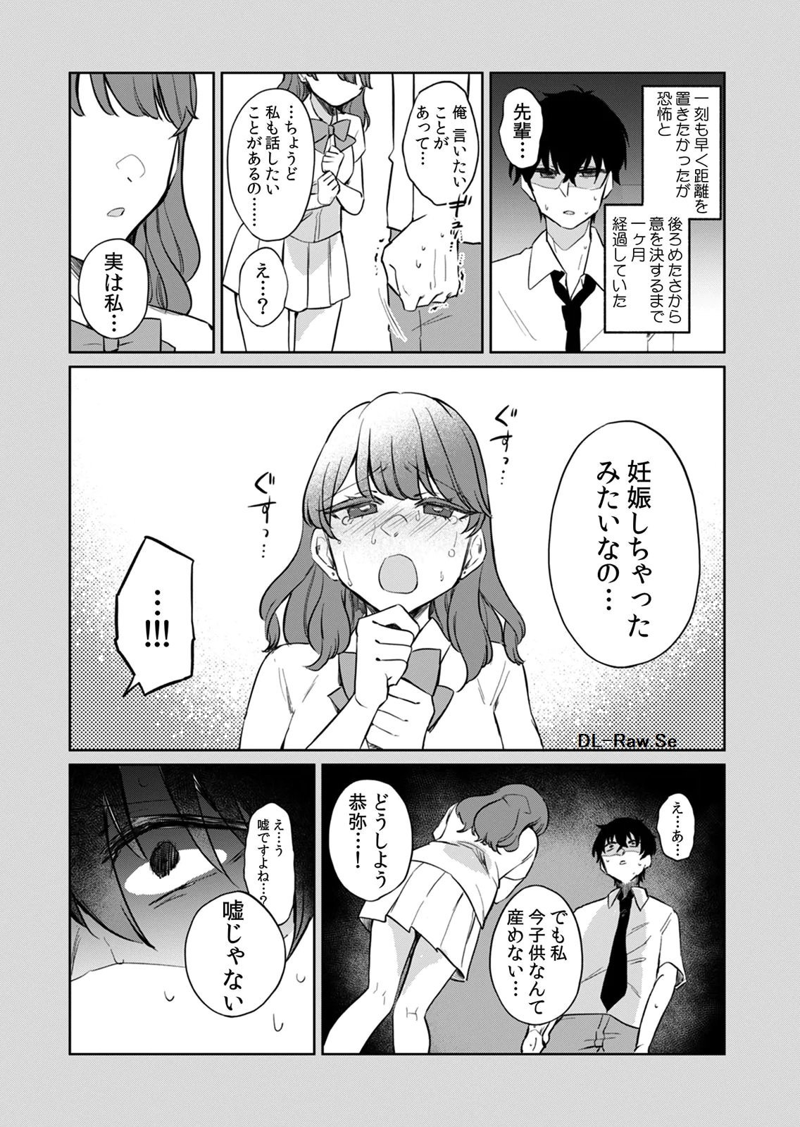 オトナのレッスンはじめます〜私は、幼馴染の着せ替え人形〜 第8話 - Page 12