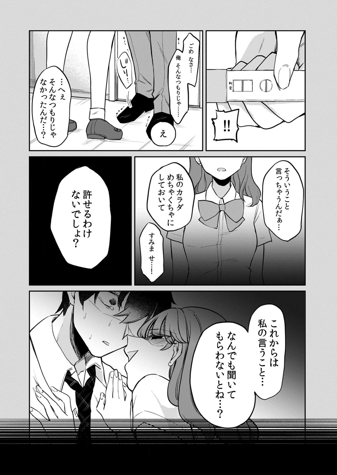 オトナのレッスンはじめます〜私は、幼馴染の着せ替え人形〜 第8話 - Page 13