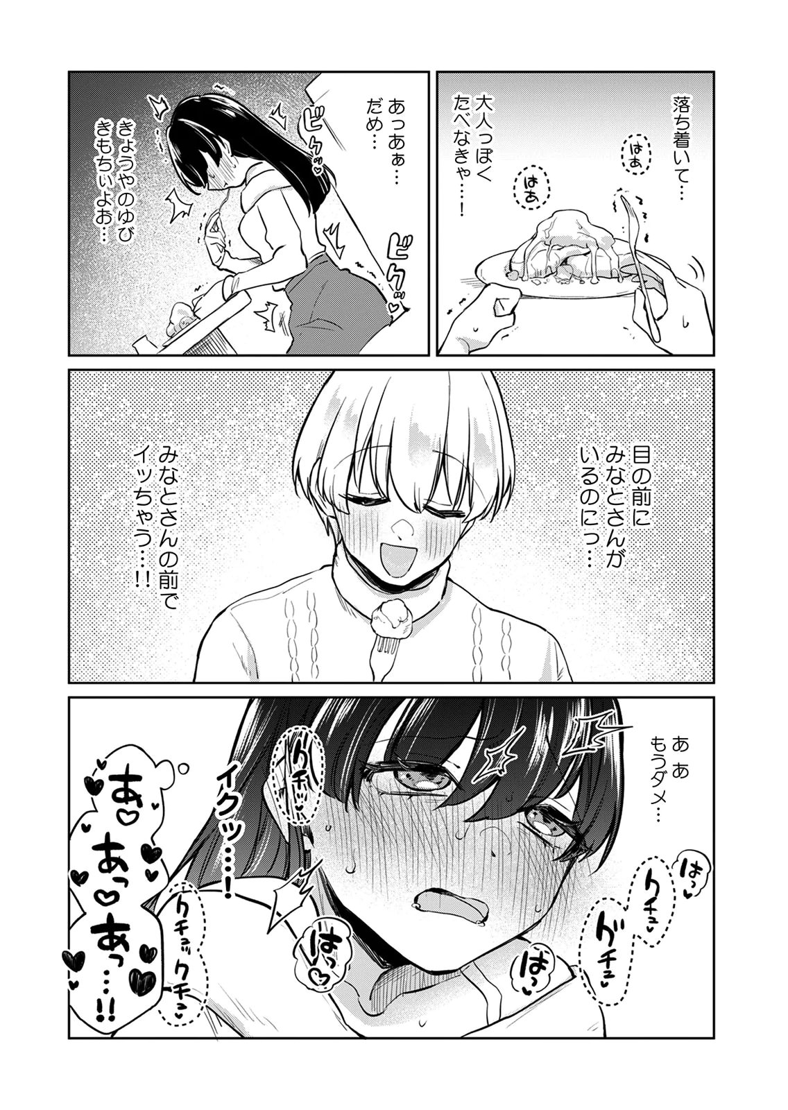 オトナのレッスンはじめます〜私は、幼馴染の着せ替え人形〜 第4話 - Page 14