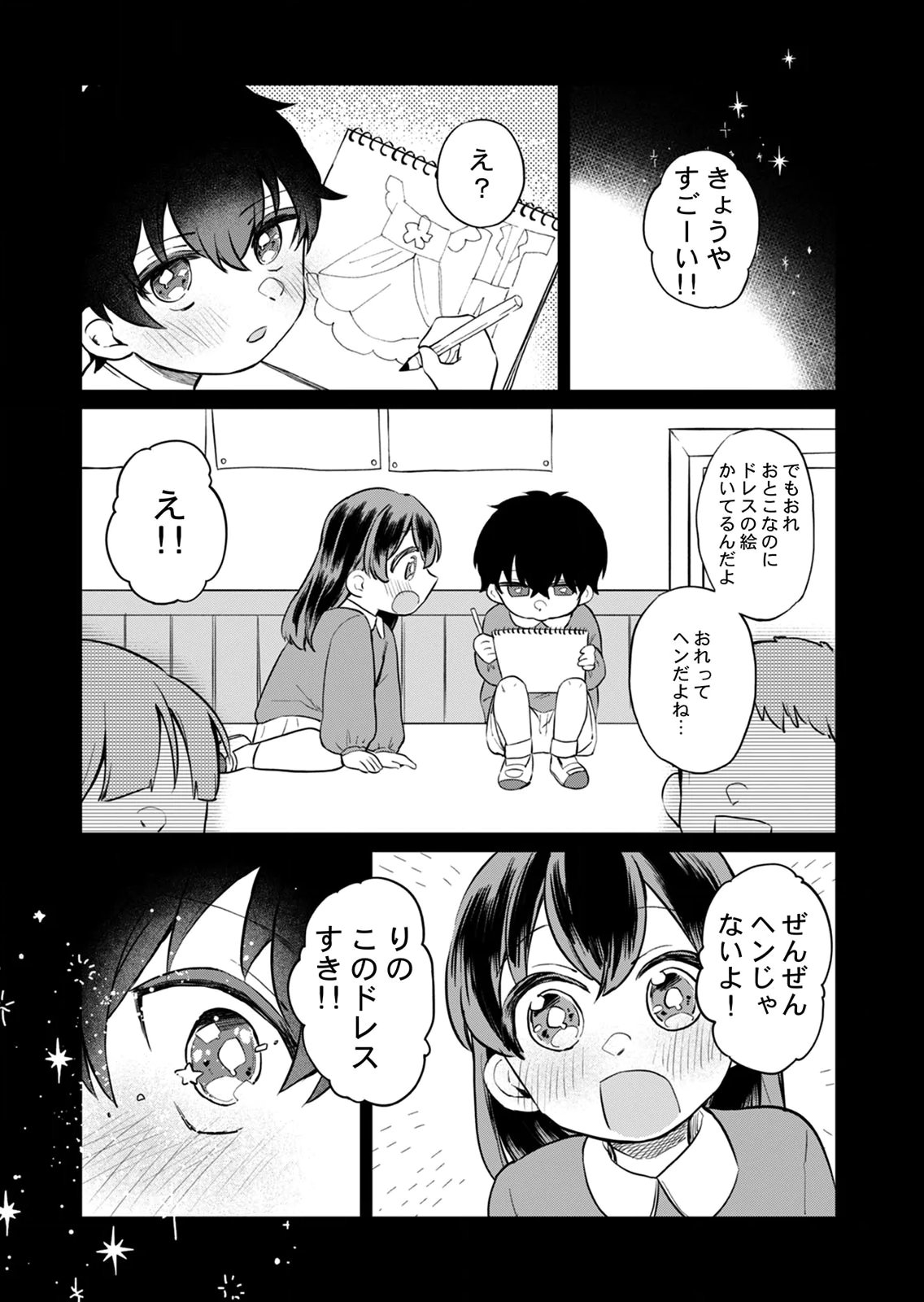 オトナのレッスンはじめます〜私は、幼馴染の着せ替え人形〜 第8話 - Page 14