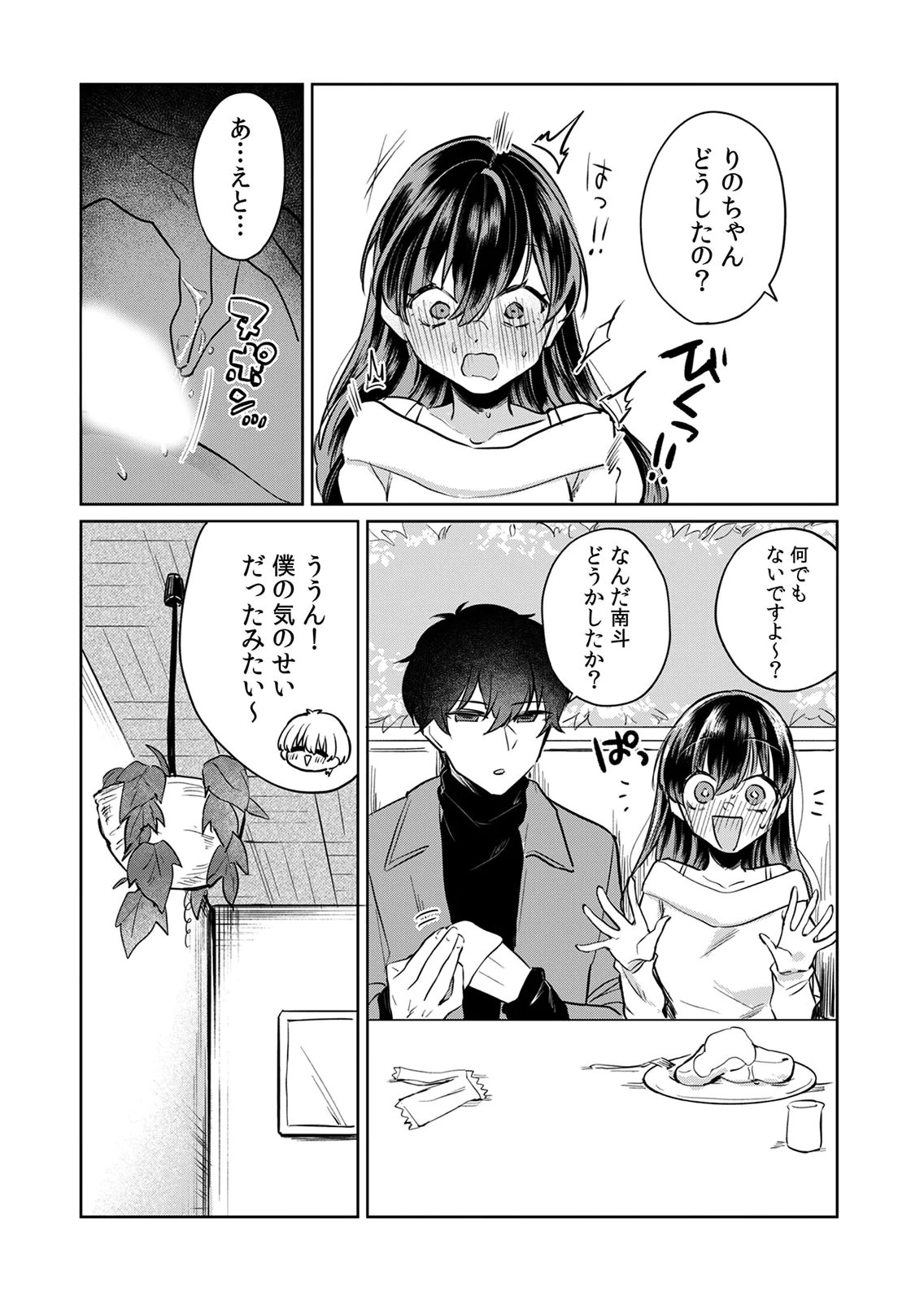 オトナのレッスンはじめます〜私は、幼馴染の着せ替え人形〜 第4話 - Page 15