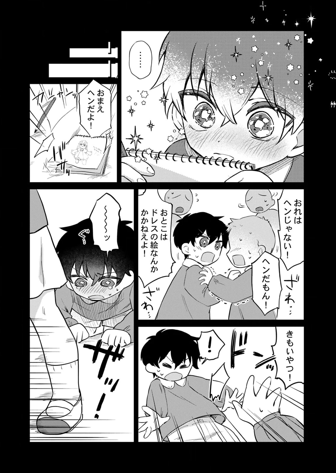 オトナのレッスンはじめます〜私は、幼馴染の着せ替え人形〜 第8話 - Page 15