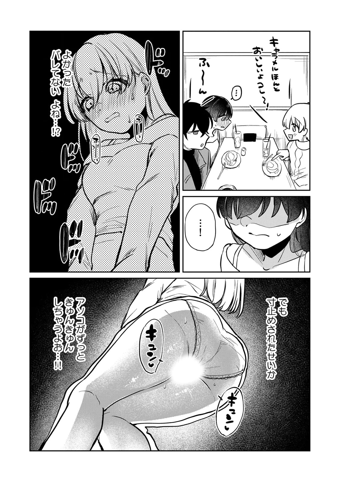 オトナのレッスンはじめます〜私は、幼馴染の着せ替え人形〜 第4話 - Page 16
