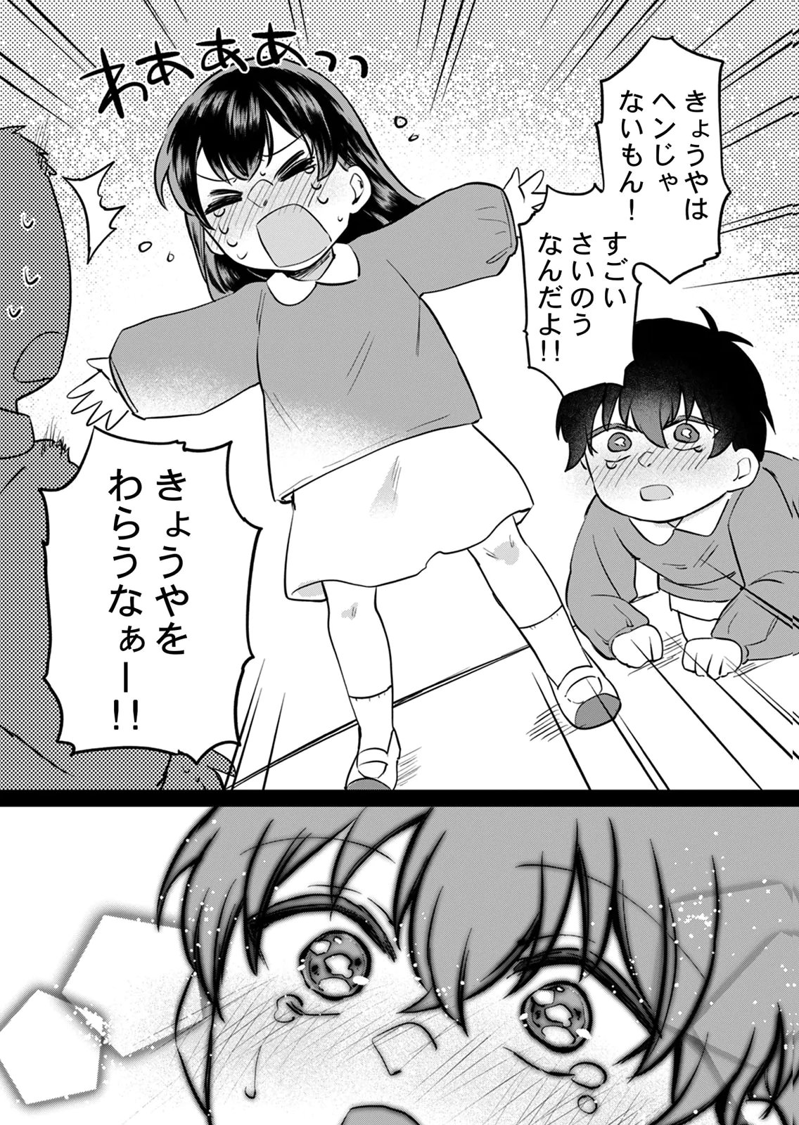 オトナのレッスンはじめます〜私は、幼馴染の着せ替え人形〜 第8話 - Page 16