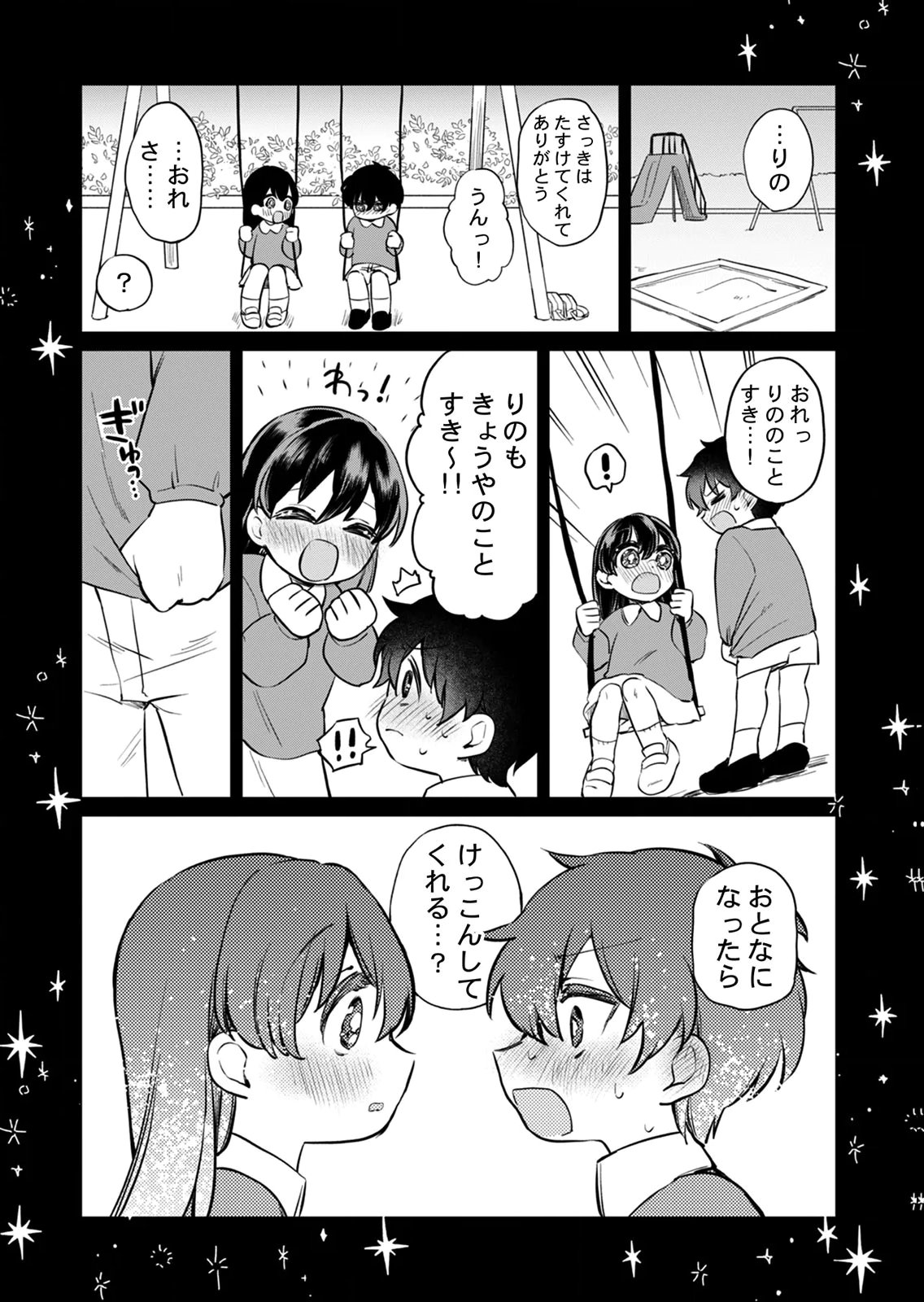オトナのレッスンはじめます〜私は、幼馴染の着せ替え人形〜 第8話 - Page 17