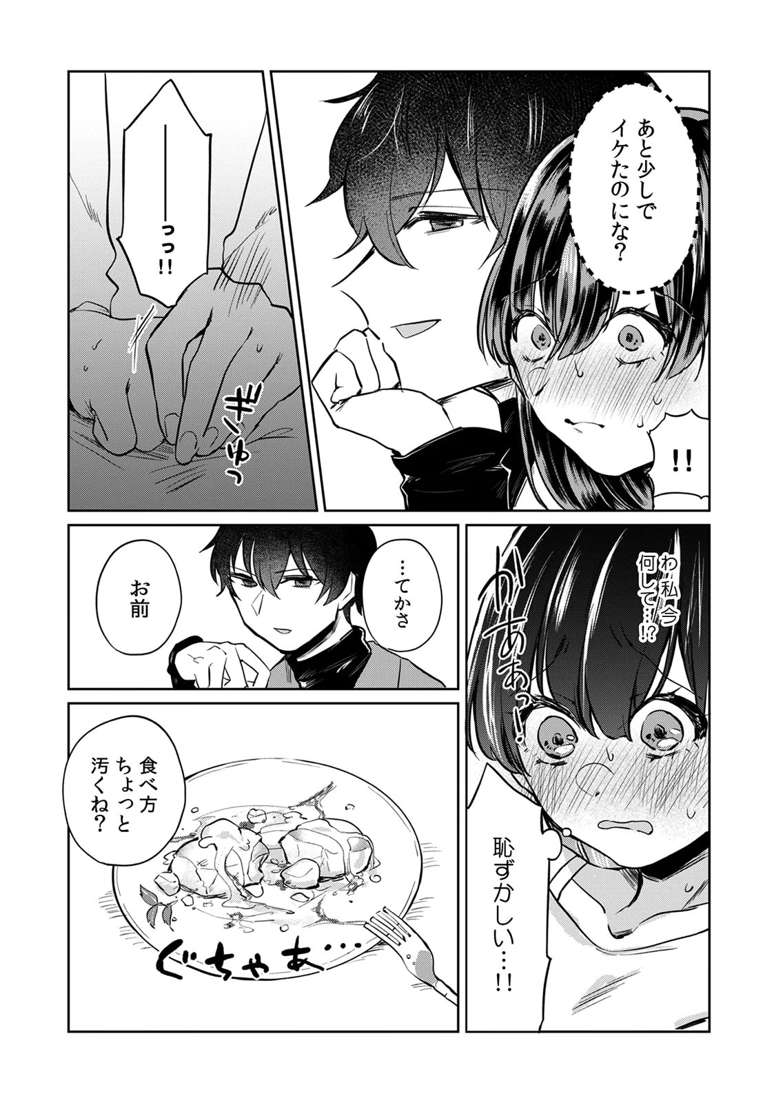 オトナのレッスンはじめます〜私は、幼馴染の着せ替え人形〜 第4話 - Page 18