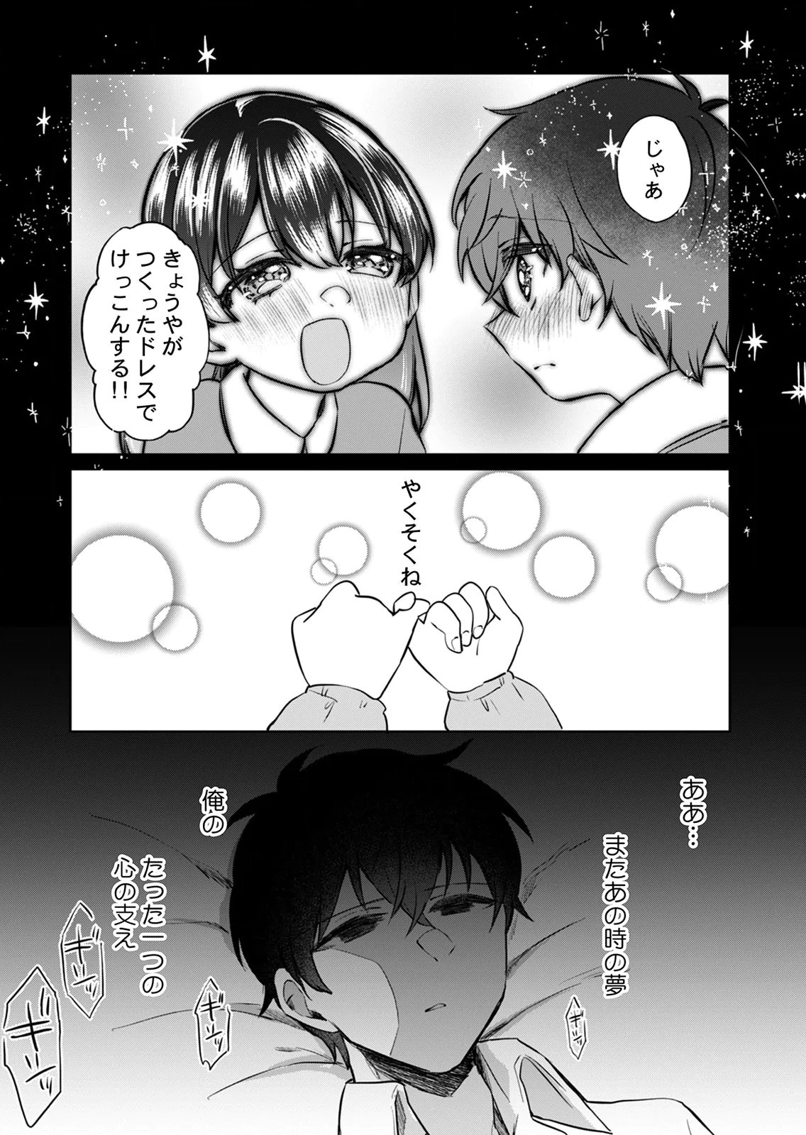 オトナのレッスンはじめます〜私は、幼馴染の着せ替え人形〜 第8話 - Page 18