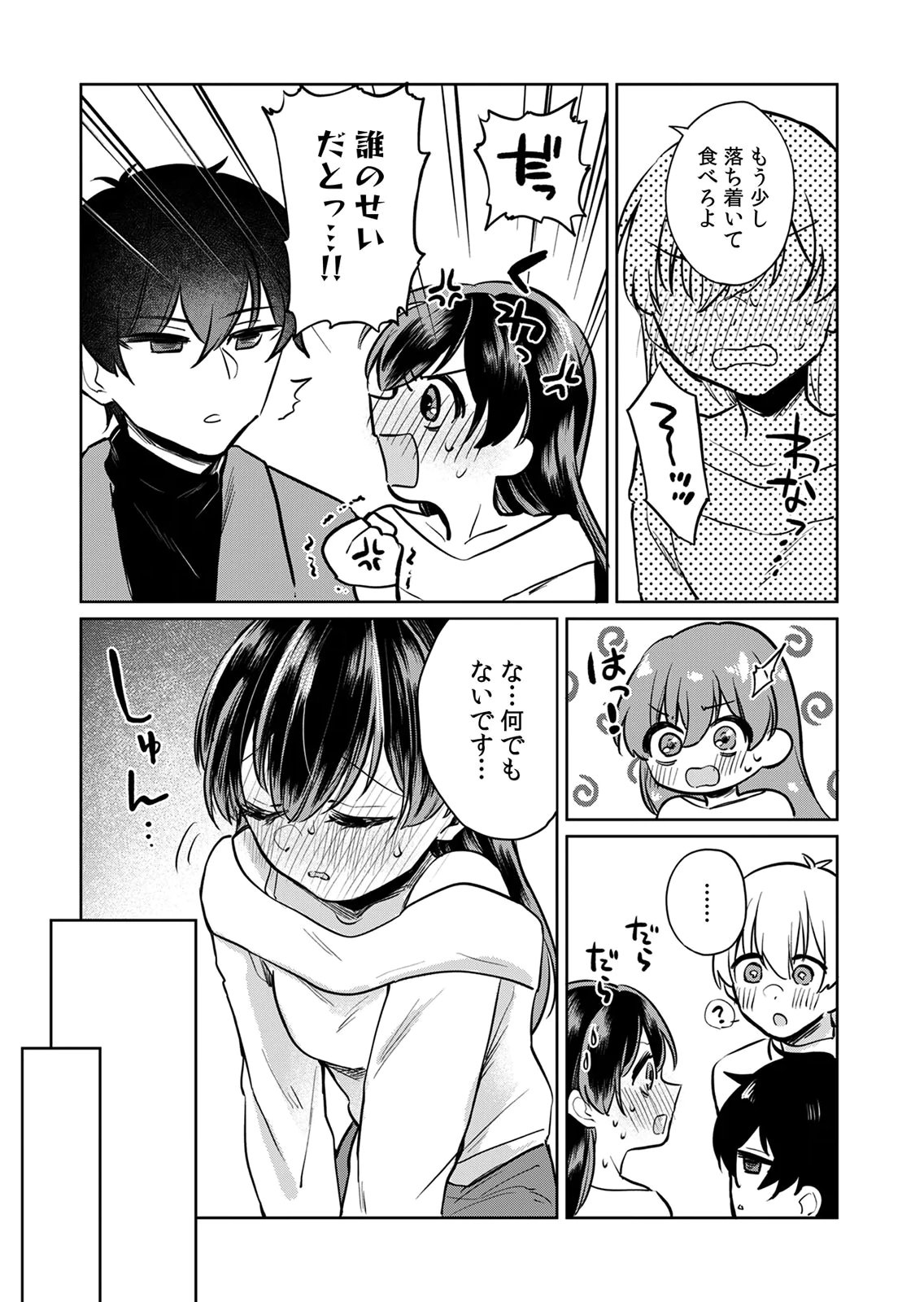 オトナのレッスンはじめます〜私は、幼馴染の着せ替え人形〜 第4話 - Page 19
