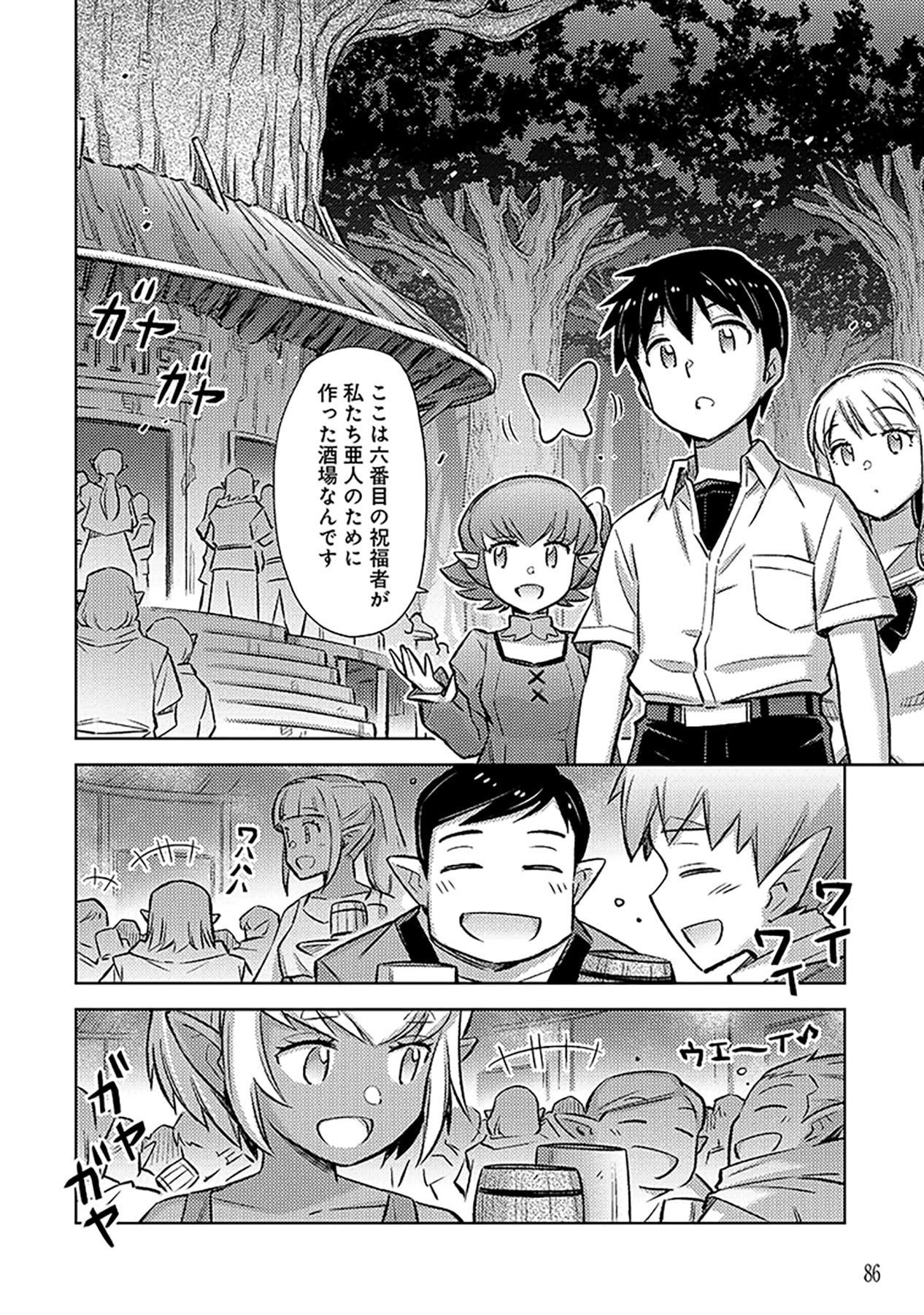 自慰行為を禁止された童貞勇者のスローライフ 第10話 - Page 2