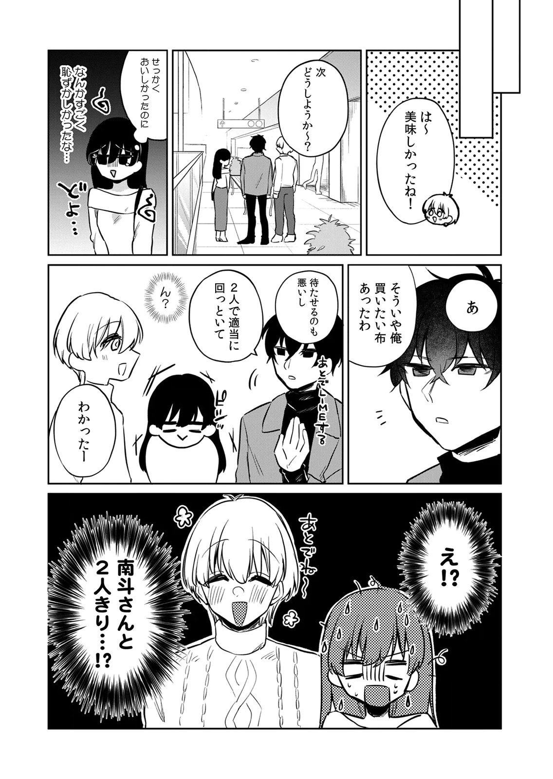 オトナのレッスンはじめます〜私は、幼馴染の着せ替え人形〜 第4話 - Page 20