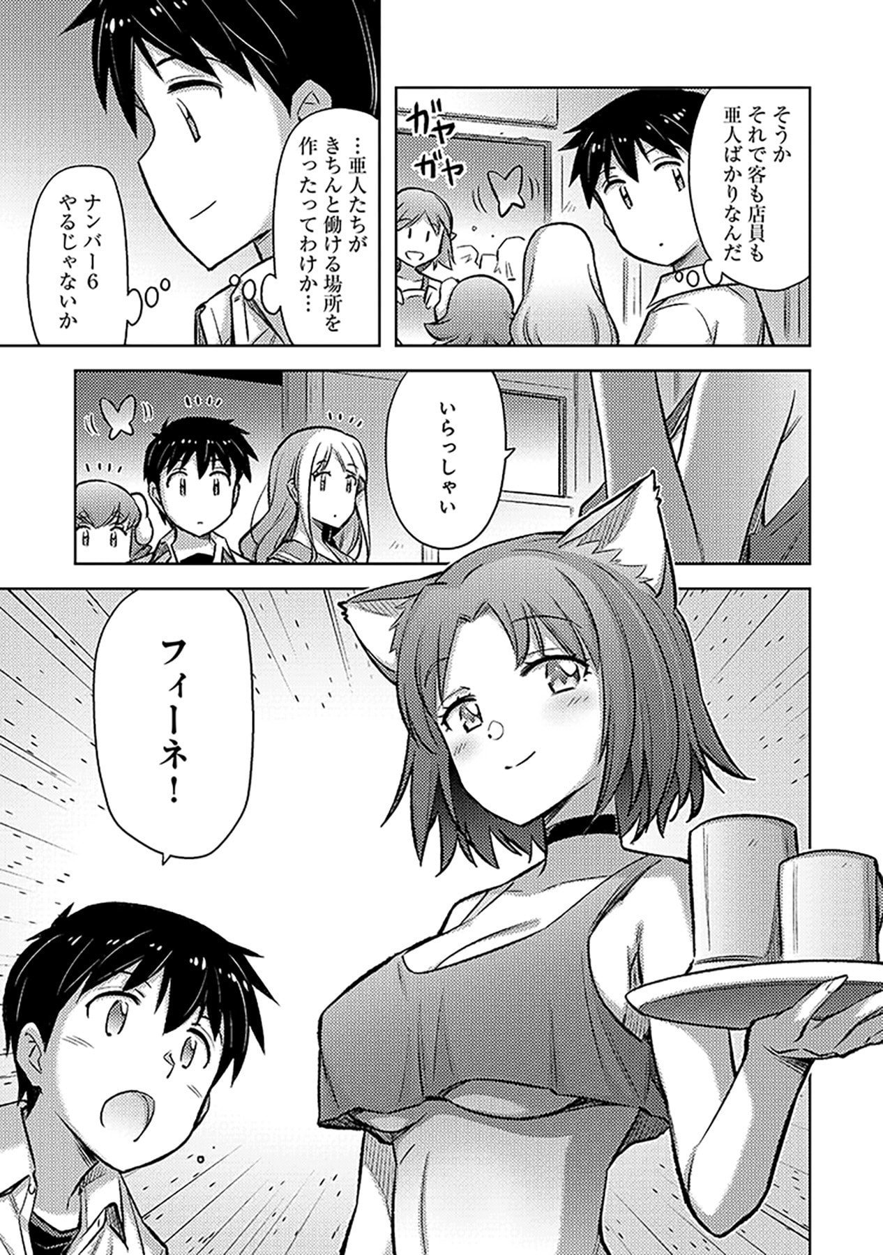 自慰行為を禁止された童貞勇者のスローライフ 第10話 - Page 3