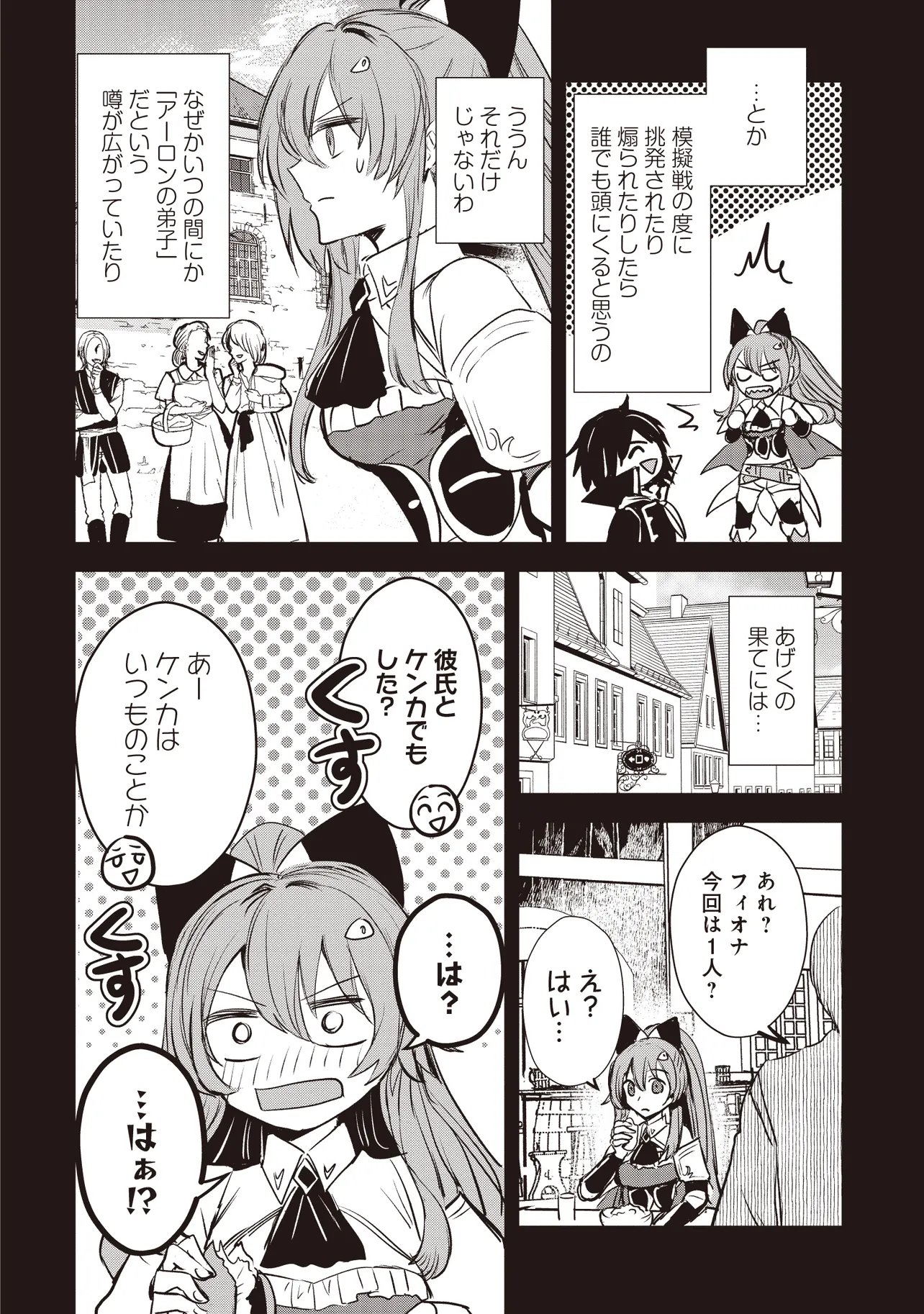 極剣のスラッシュ ～初級スキル極めたら、いつの間にか迷宮都市最強になってたんだが～ 第7.1話 - Page 8