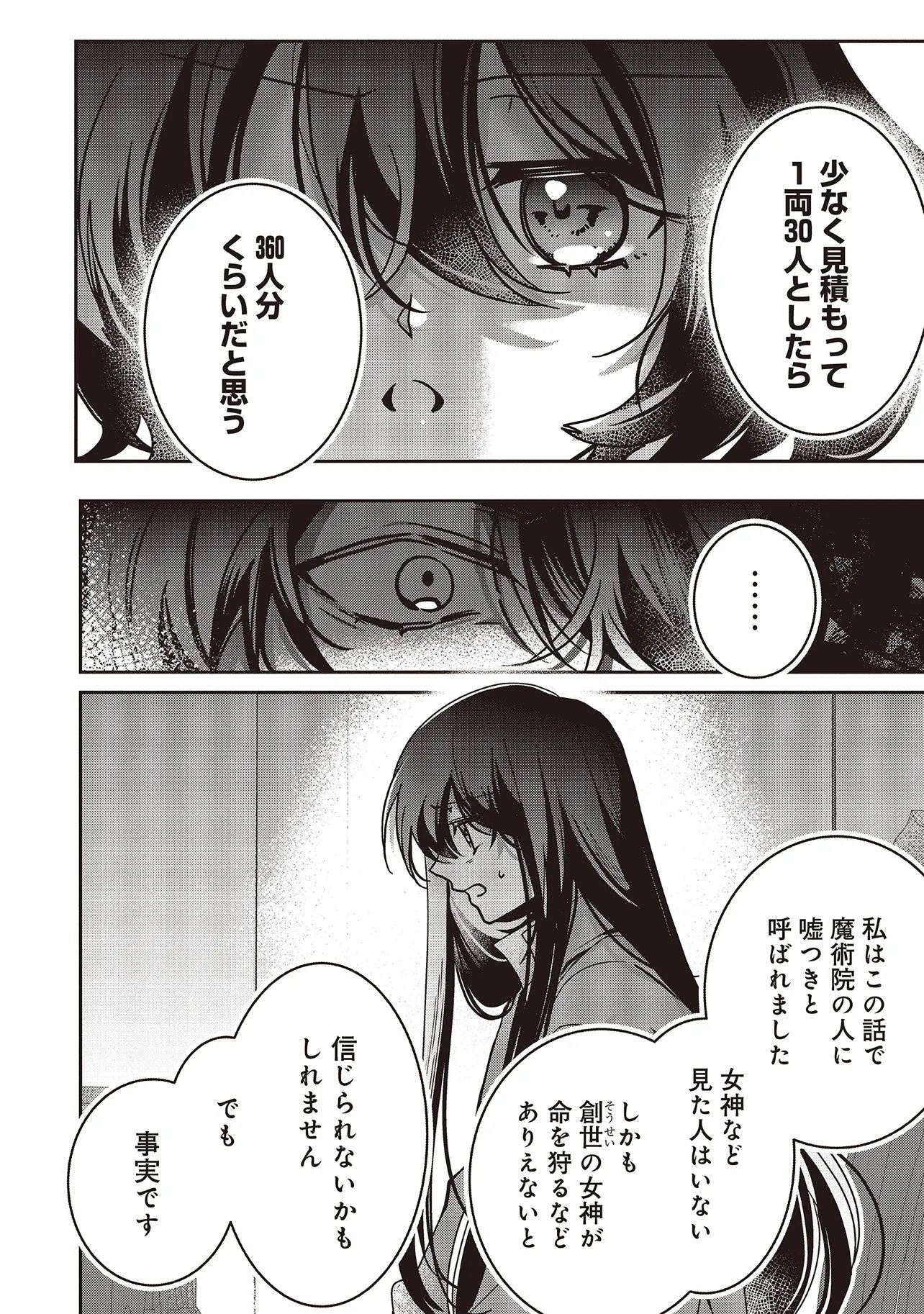 異世界でのんびり癒し手はじめま 第23.2話 - Page 8