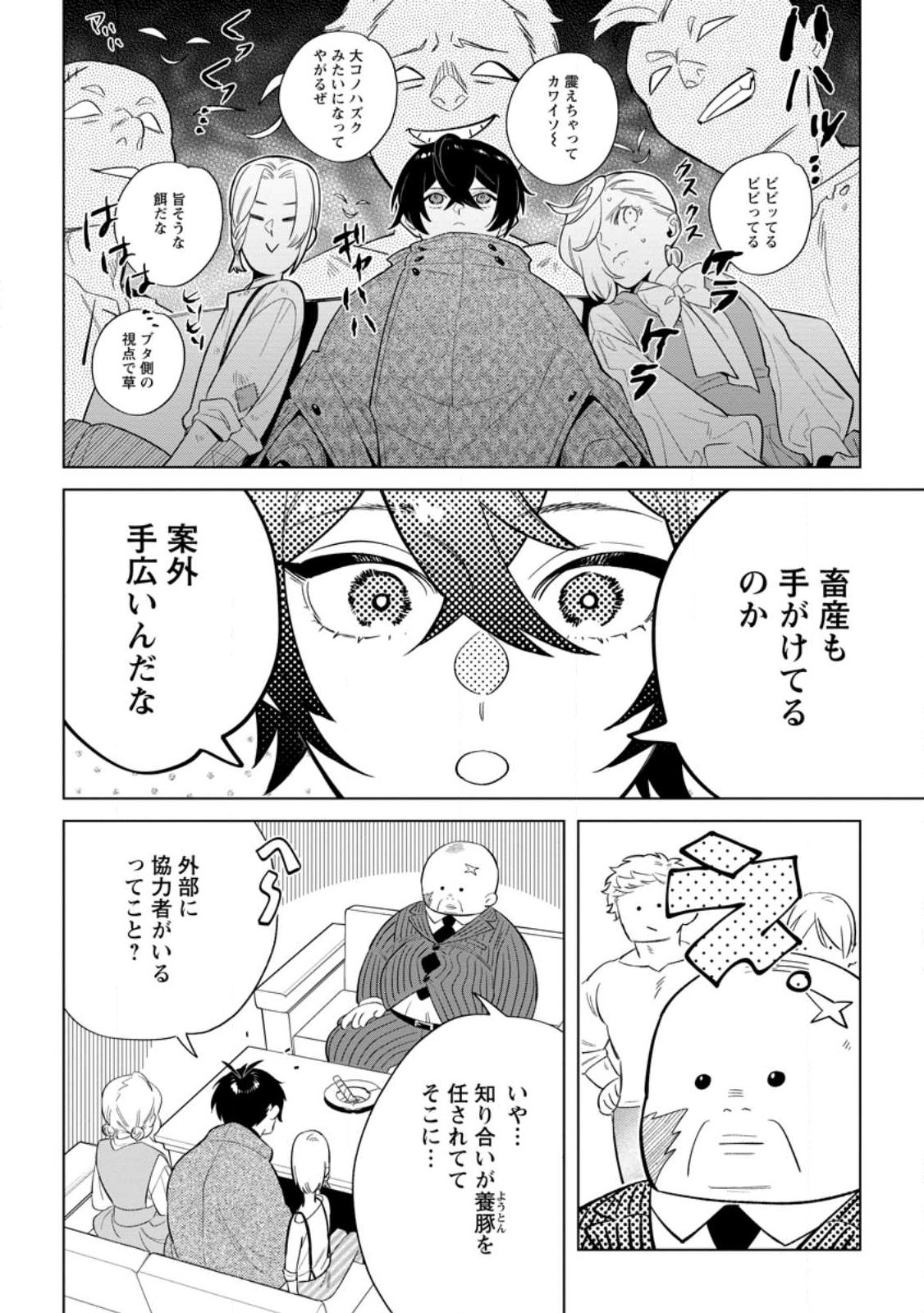 誰にも愛されないので床を磨いていたらそこが聖域化した令嬢の話 第28.2話 - Page 8