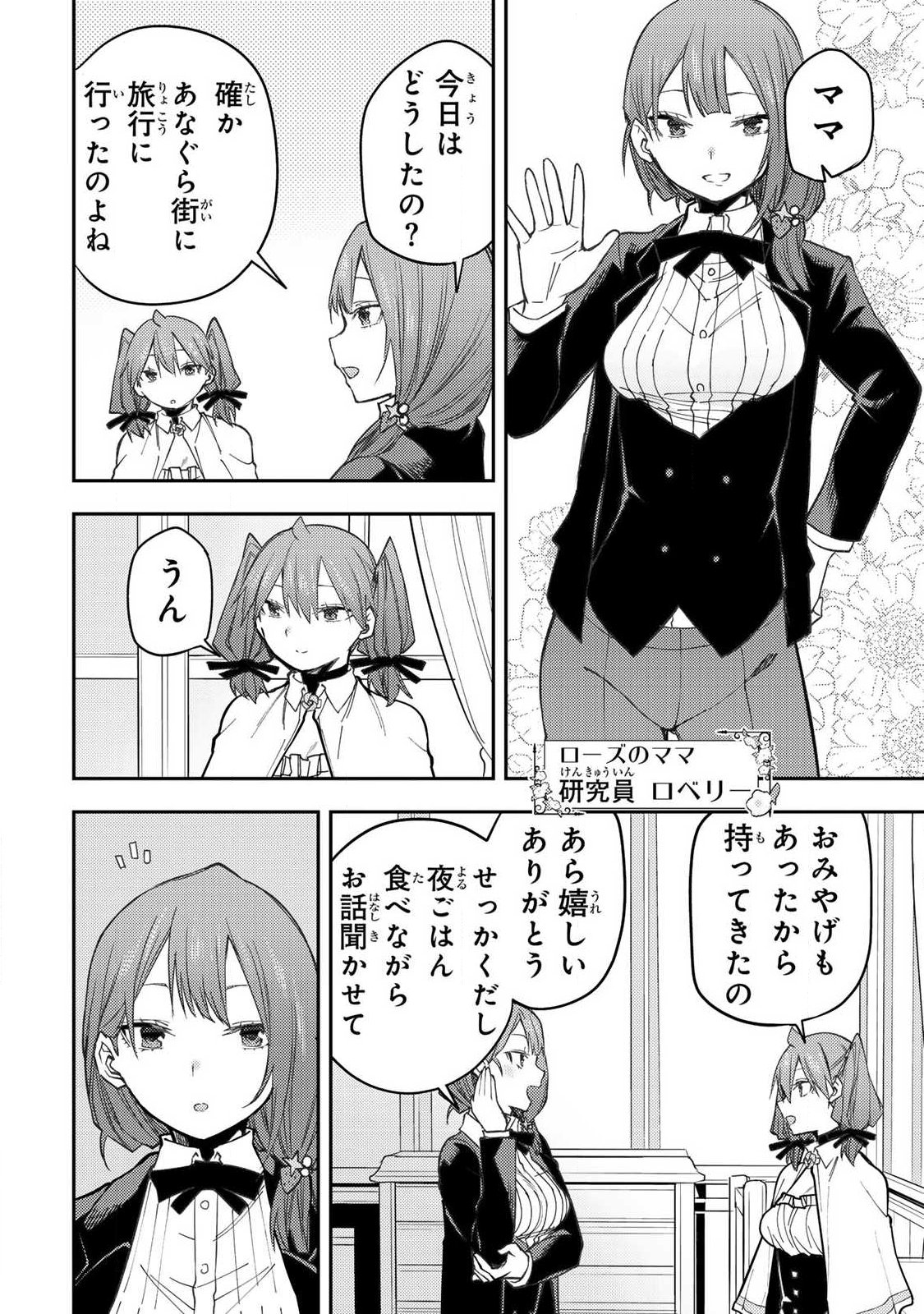 聖なる乙女と秘めごとを 第93話 - Page 8