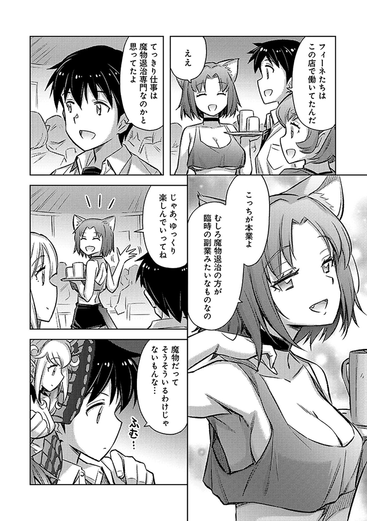 自慰行為を禁止された童貞勇者のスローライフ 第10話 - Page 4