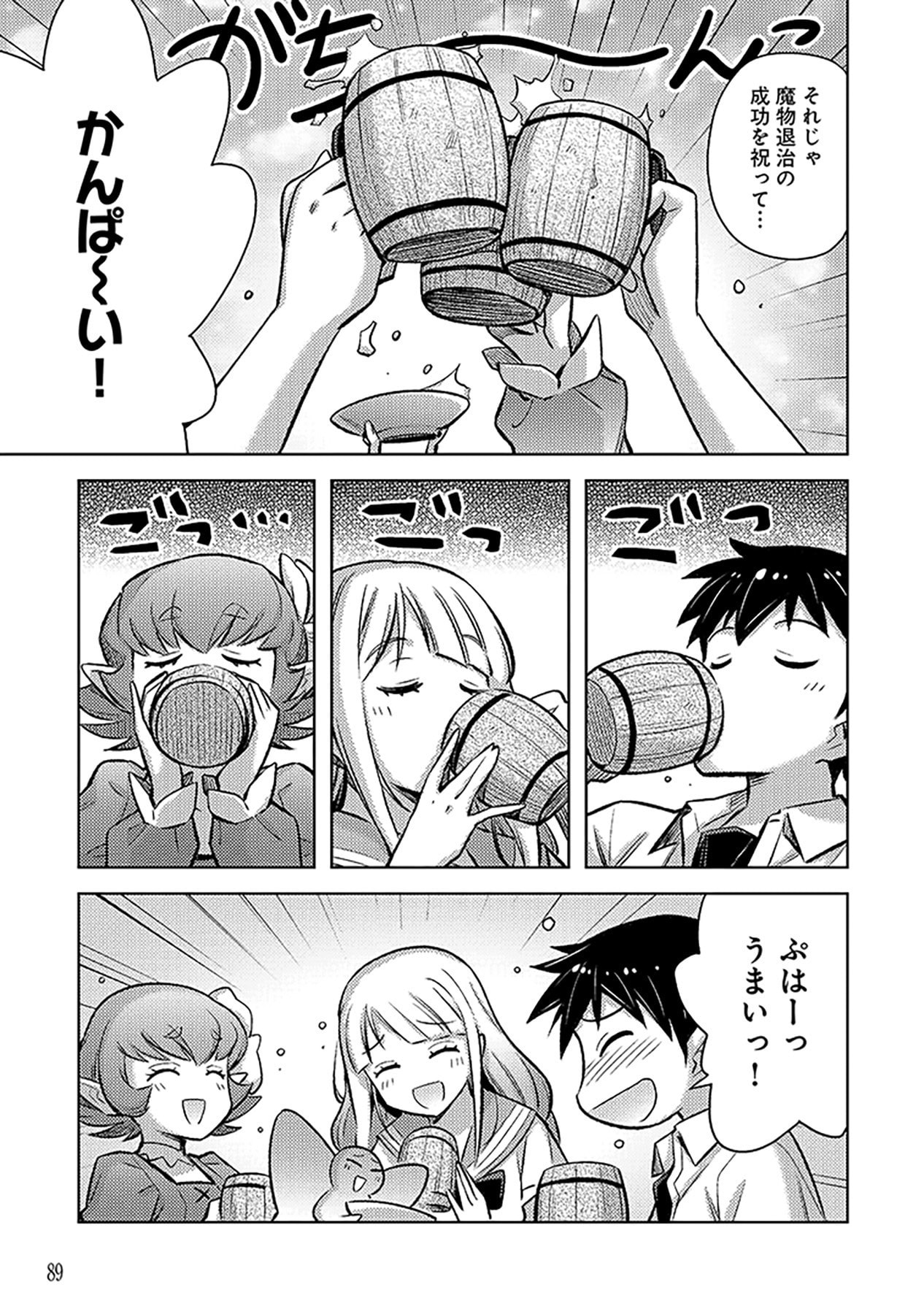 自慰行為を禁止された童貞勇者のスローライフ 第10話 - Page 5