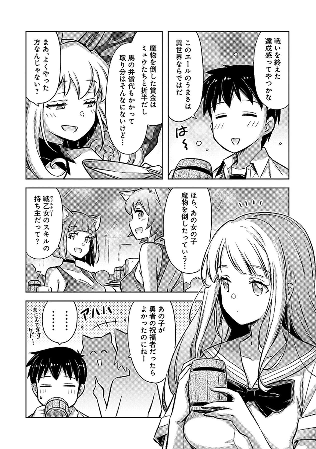 自慰行為を禁止された童貞勇者のスローライフ 第10話 - Page 6