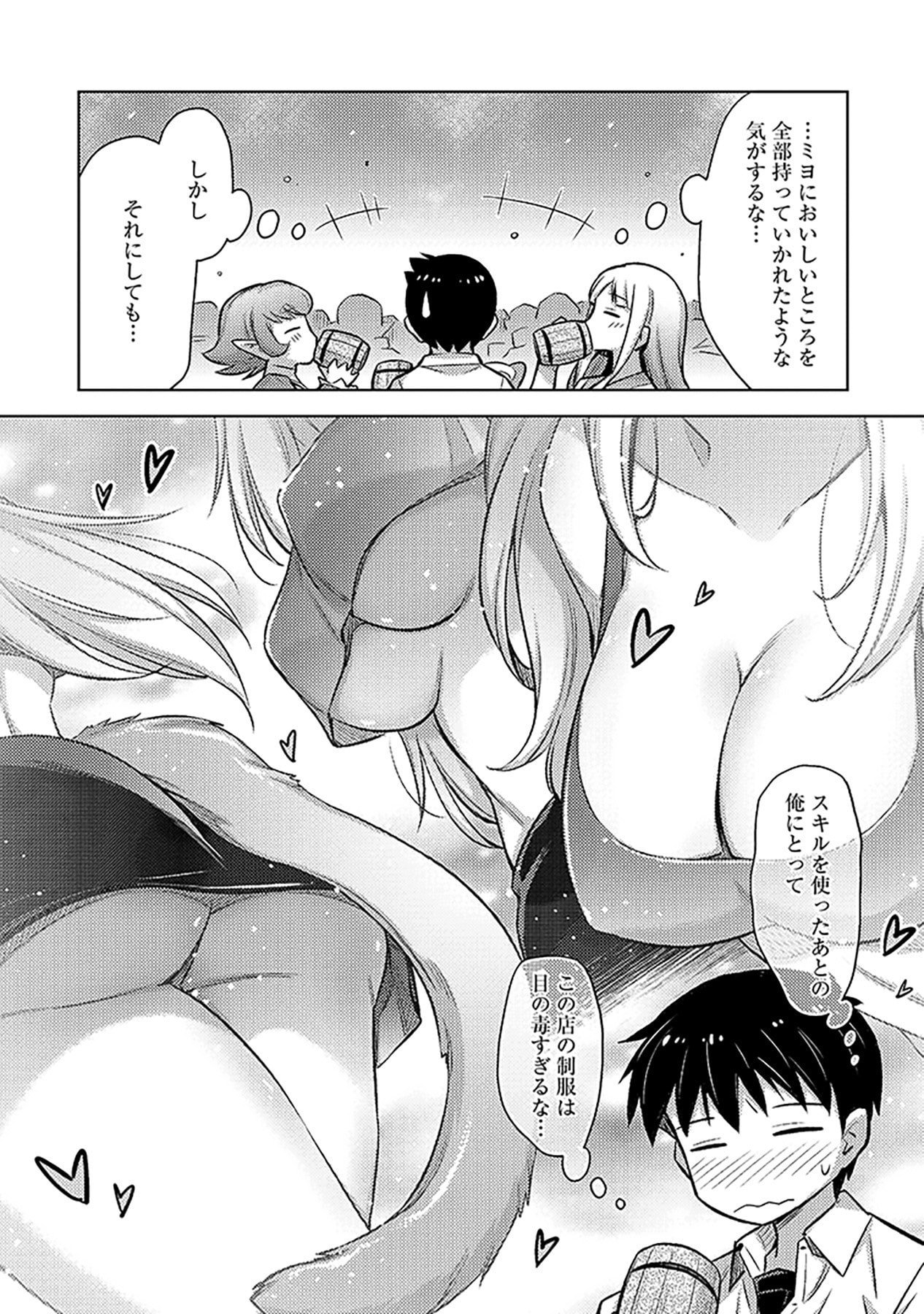 自慰行為を禁止された童貞勇者のスローライフ 第10話 - Page 7