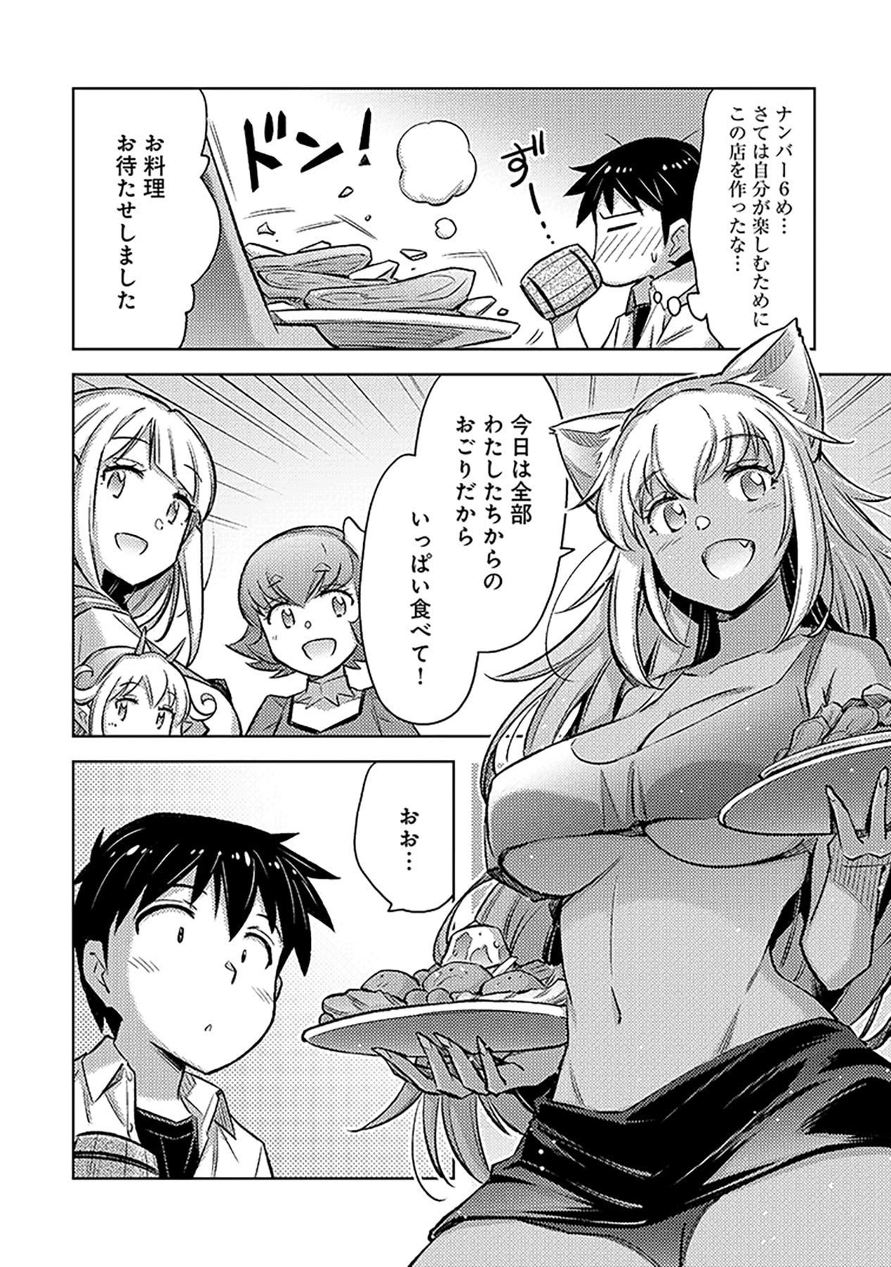 自慰行為を禁止された童貞勇者のスローライフ 第10話 - Page 8