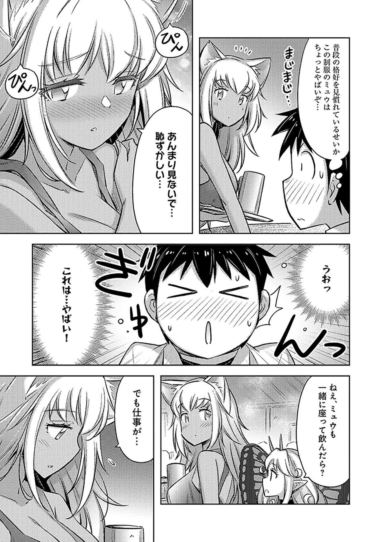 自慰行為を禁止された童貞勇者のスローライフ 第10話 - Page 9