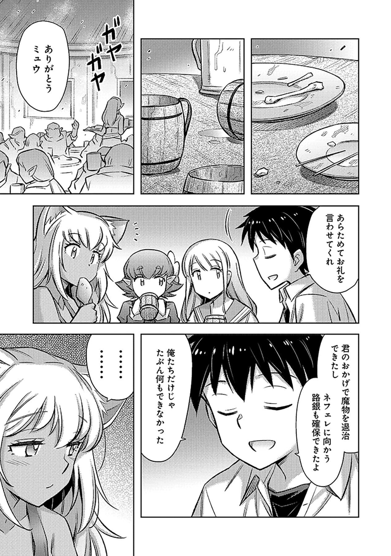 自慰行為を禁止された童貞勇者のスローライフ 第10話 - Page 11