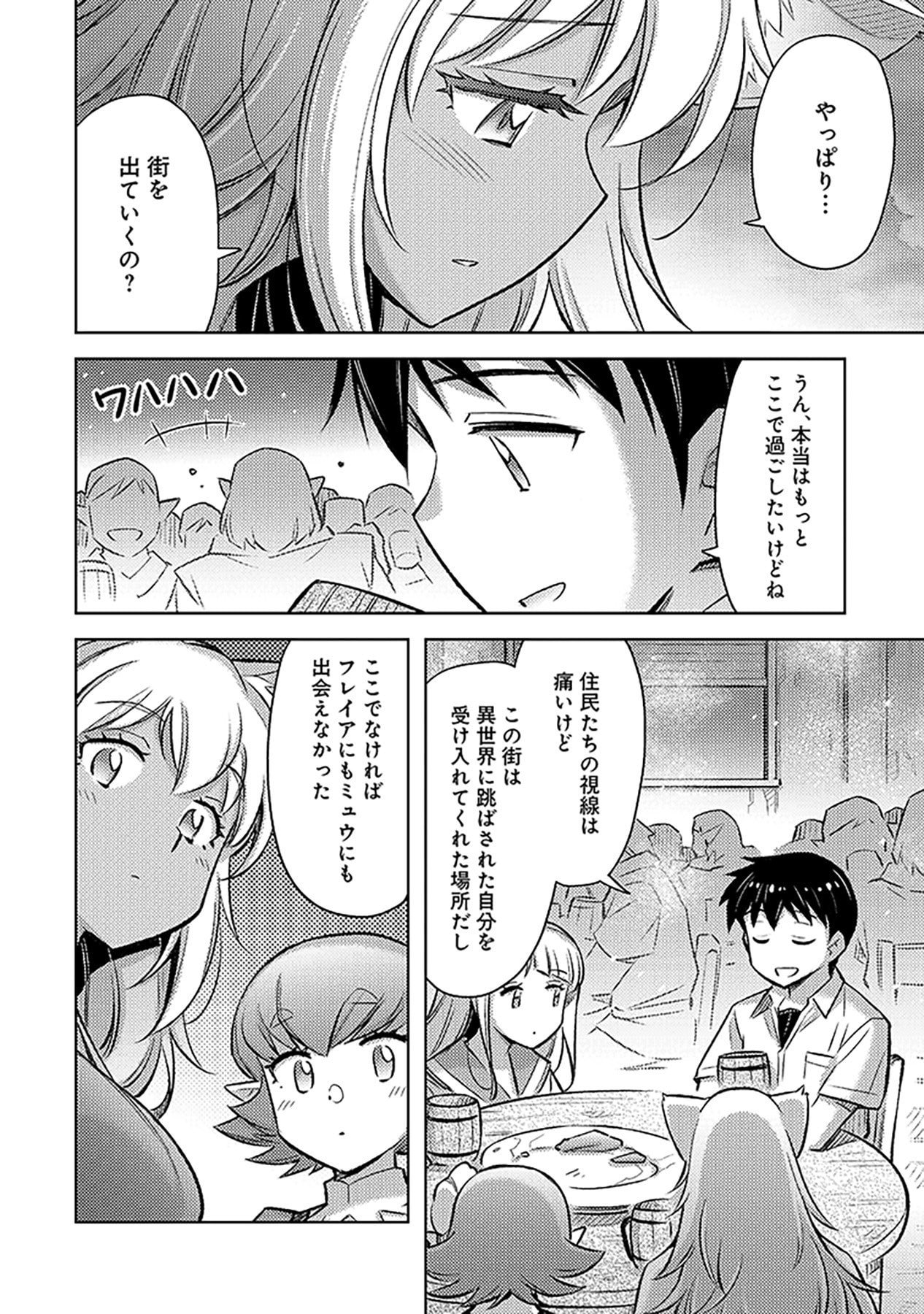 自慰行為を禁止された童貞勇者のスローライフ 第10話 - Page 12