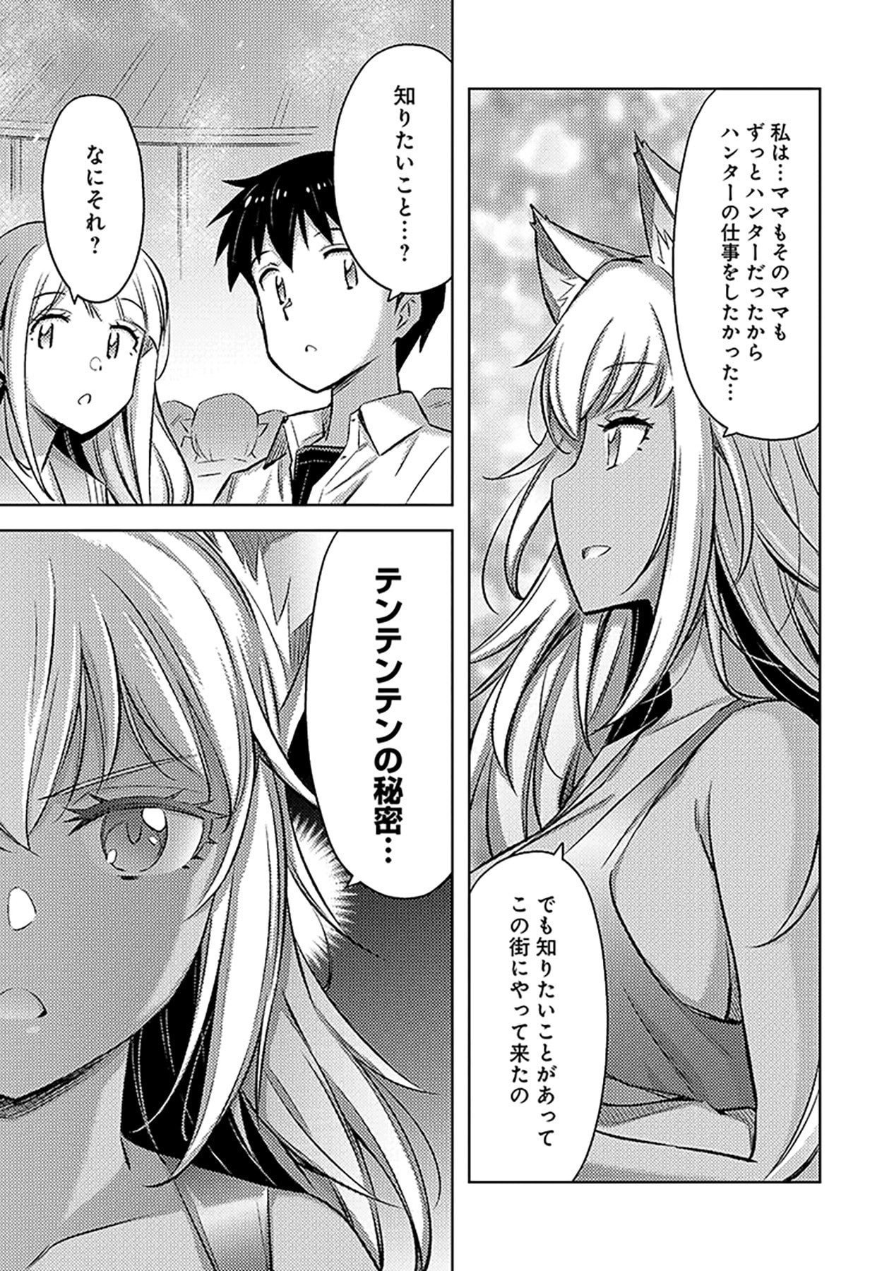 自慰行為を禁止された童貞勇者のスローライフ 第10話 - Page 13