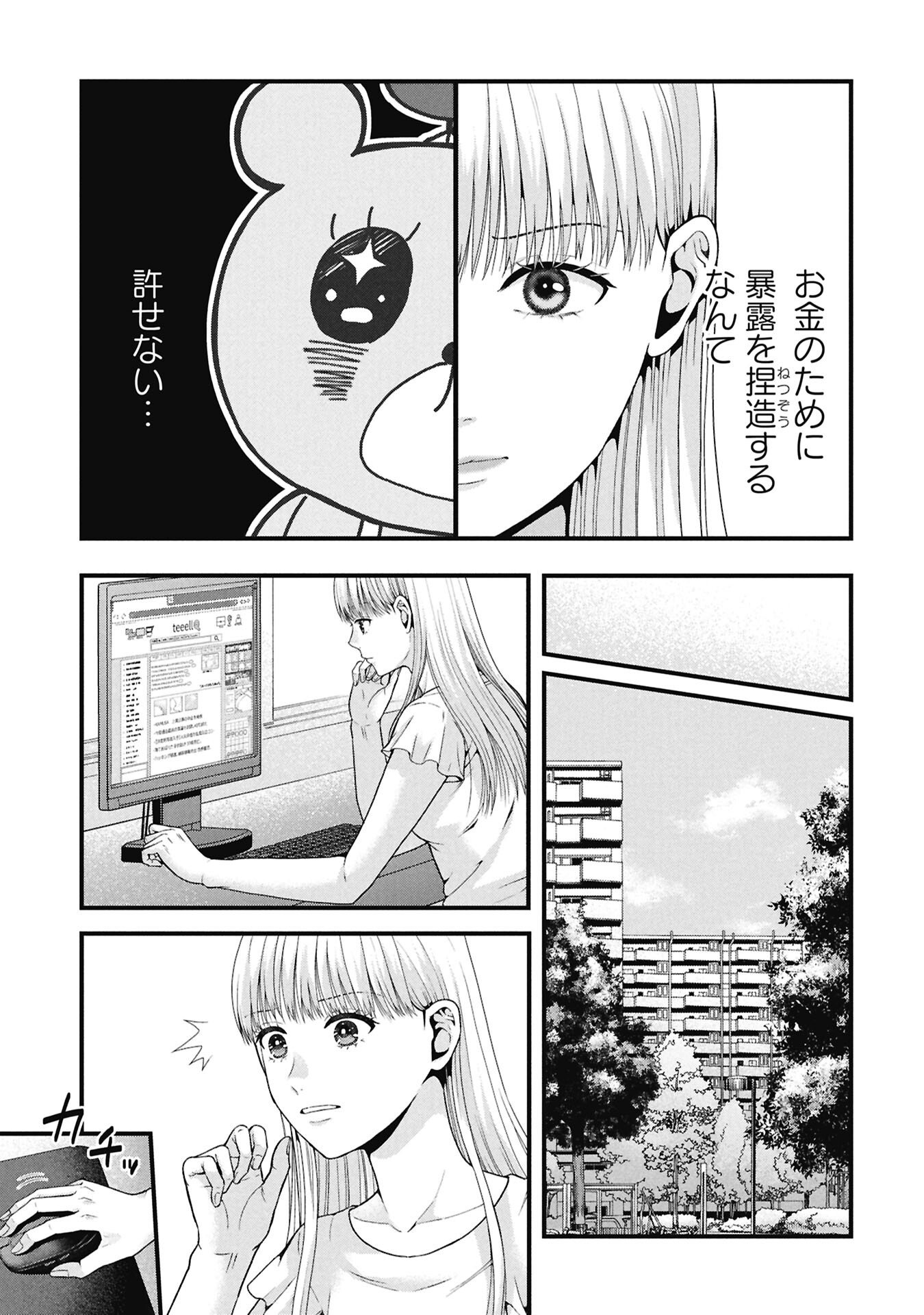 トウ狂女子図鑑 普通じゃ足りない私たち 第18.2話 - Page 9