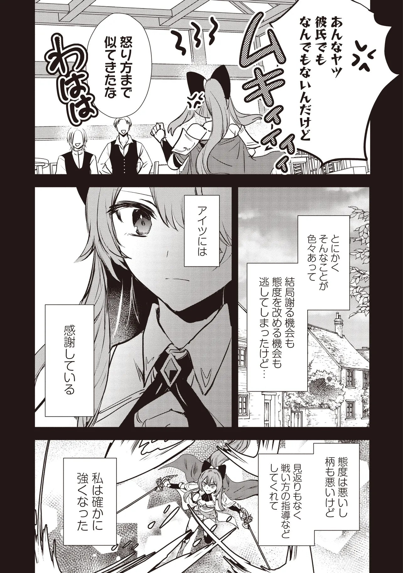 極剣のスラッシュ ～初級スキル極めたら、いつの間にか迷宮都市最強になってたんだが～ 第7.1話 - Page 9