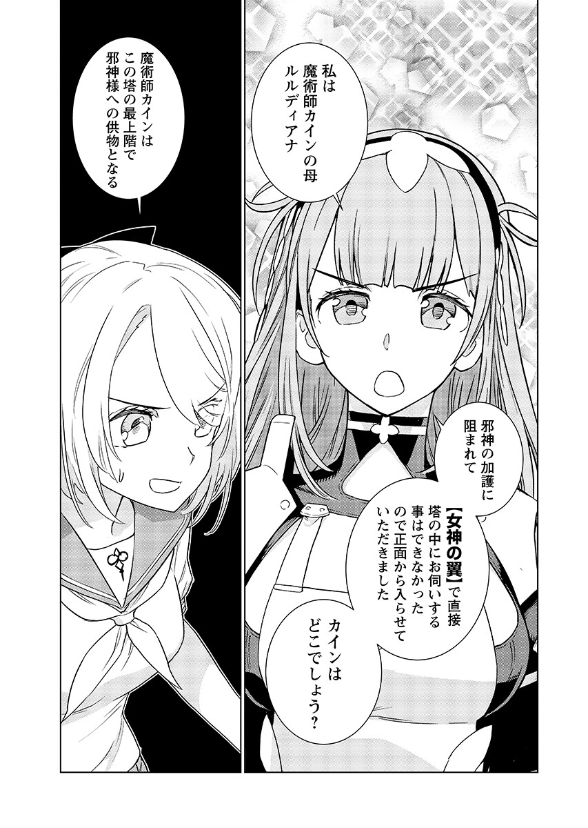 女神の加護を受けしママのサーガ 第20.2話 - Page 9