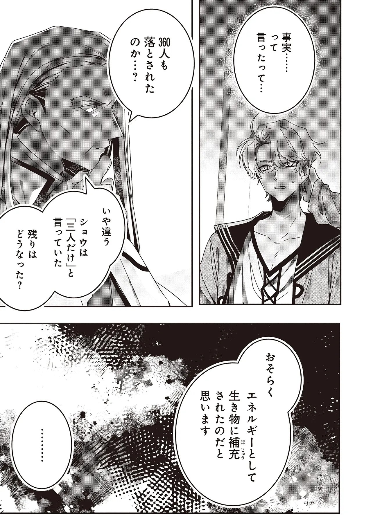 異世界でのんびり癒し手はじめま 第23.2話 - Page 9