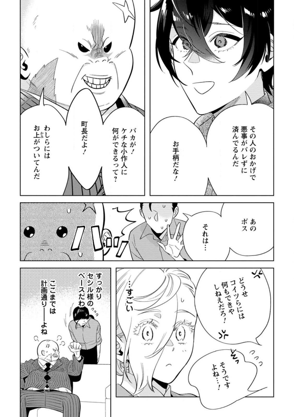 誰にも愛されないので床を磨いていたらそこが聖域化した令嬢の話 第28.2話 - Page 9