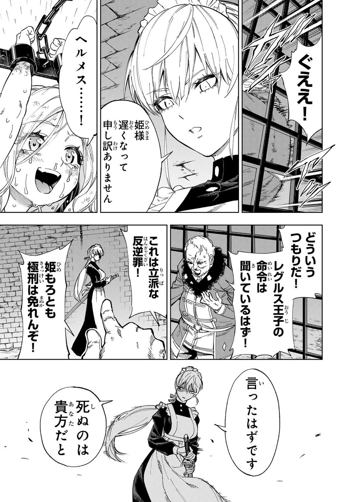 限界集落を脱村した錬金術士、都会で"最強"なのがバレまくる。～老害どもにはいい加減愛想が尽きました～ 第47話 - Page 9