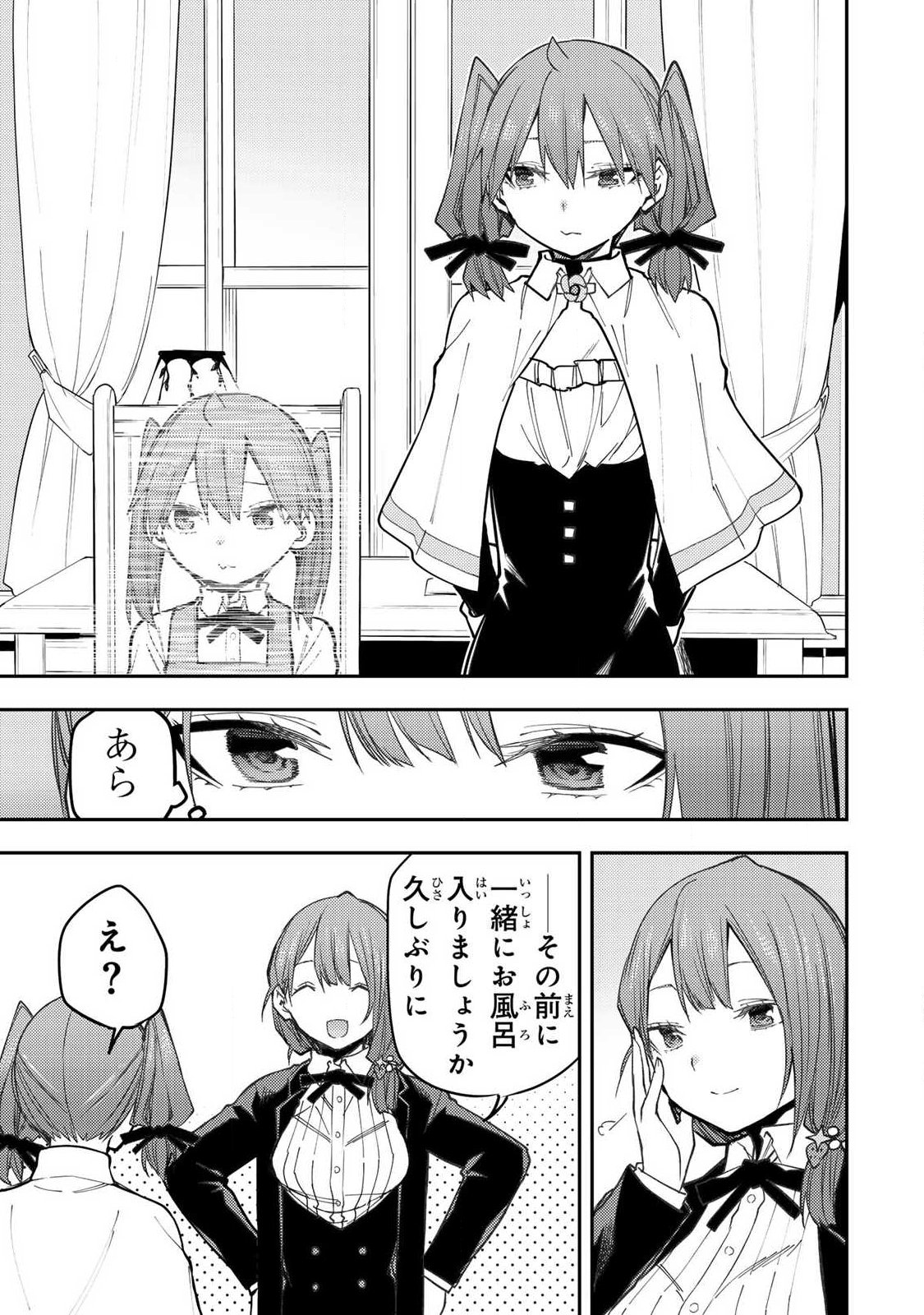 聖なる乙女と秘めごとを 第93話 - Page 9