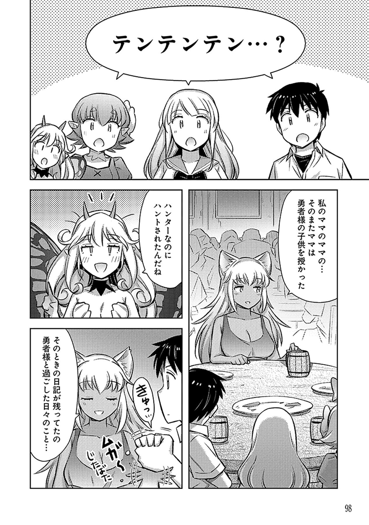 自慰行為を禁止された童貞勇者のスローライフ 第10話 - Page 14